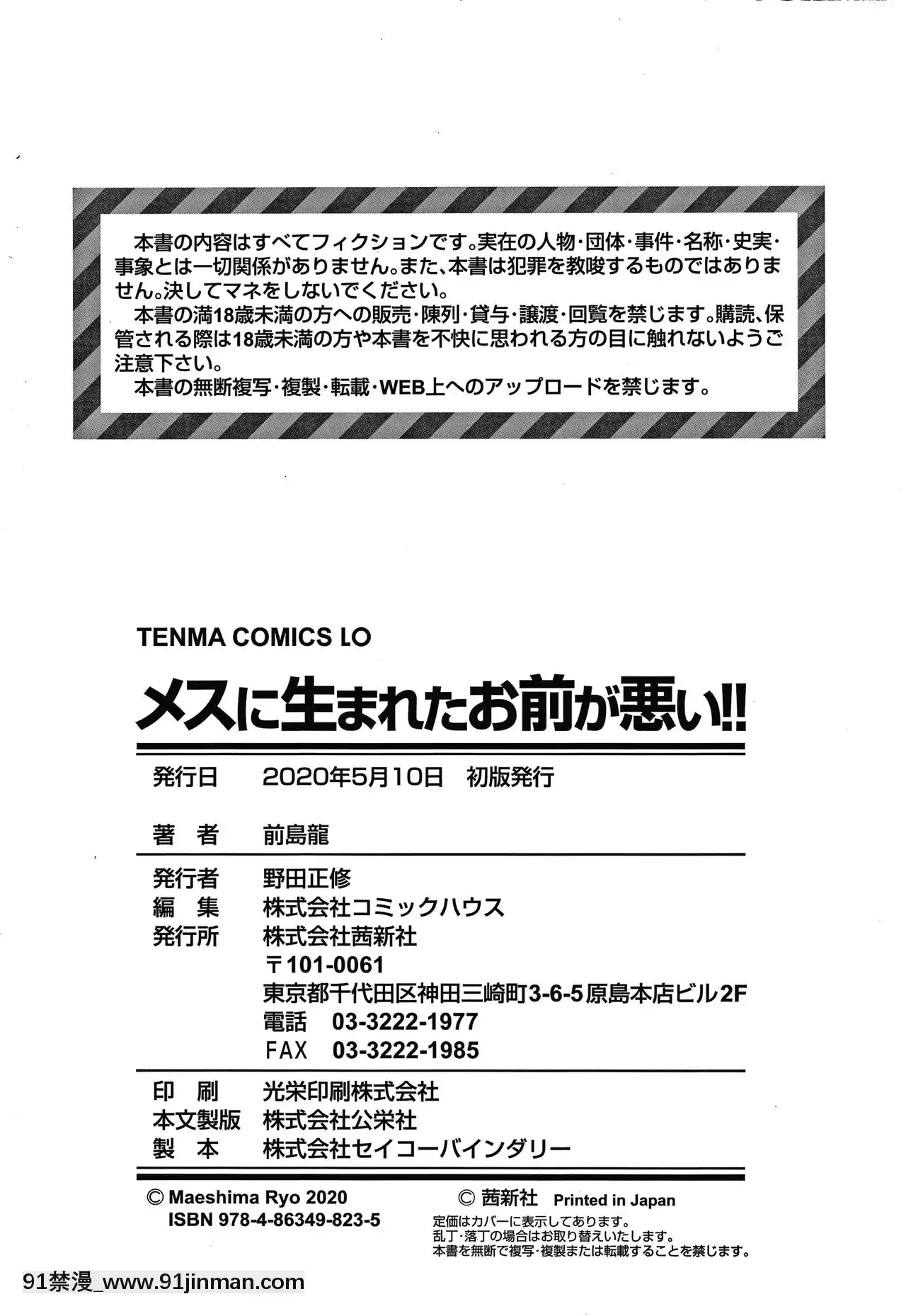 [前島龍]メスに生まれたお前が悪い!!+4Pリーフレット[篆儀通文書坊漢化][成人漫畫 3d]