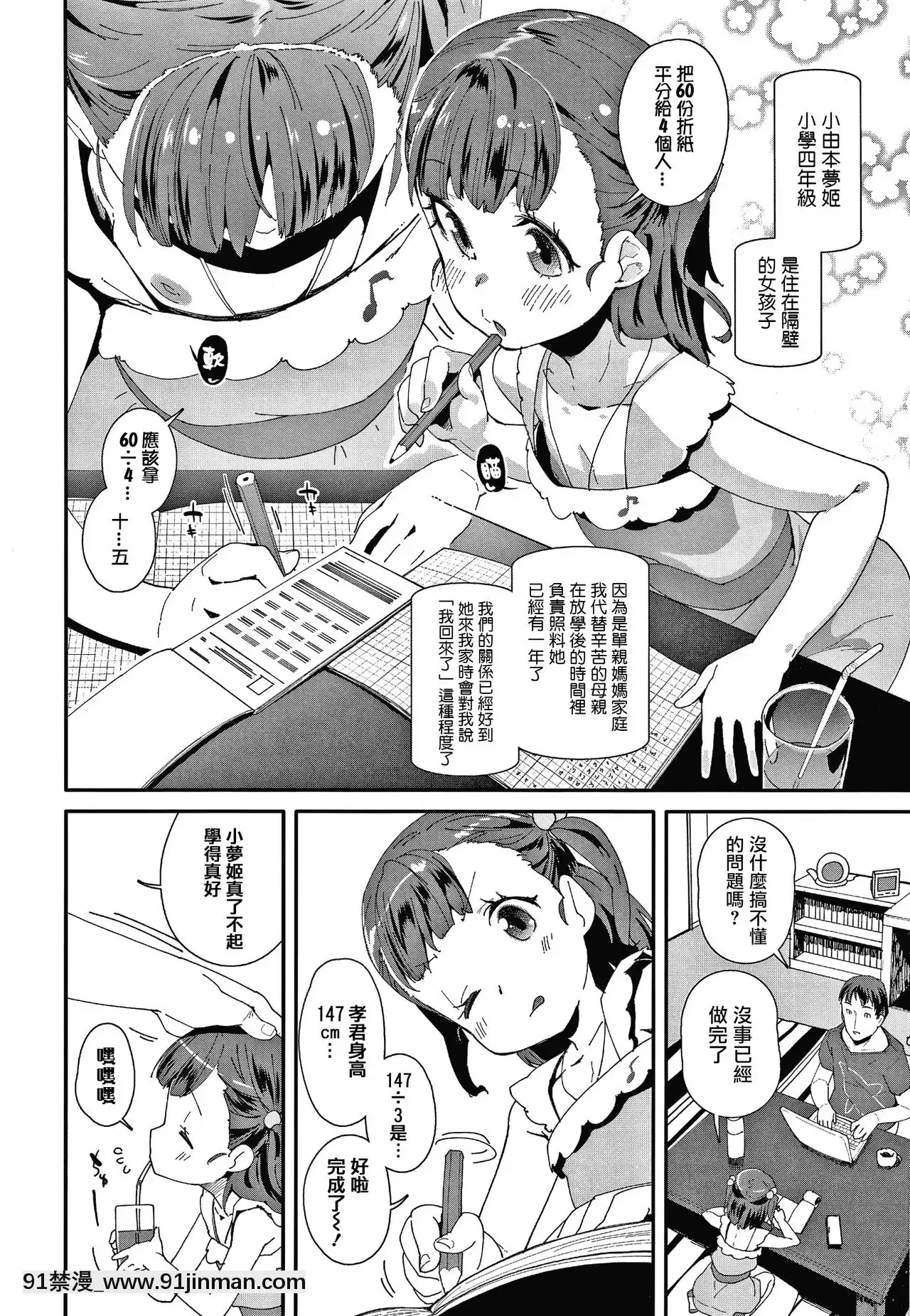 [前島龍]メスに生まれたお前が悪い!!+4Pリーフレット[篆儀通文書坊漢化][成人漫畫 3d]