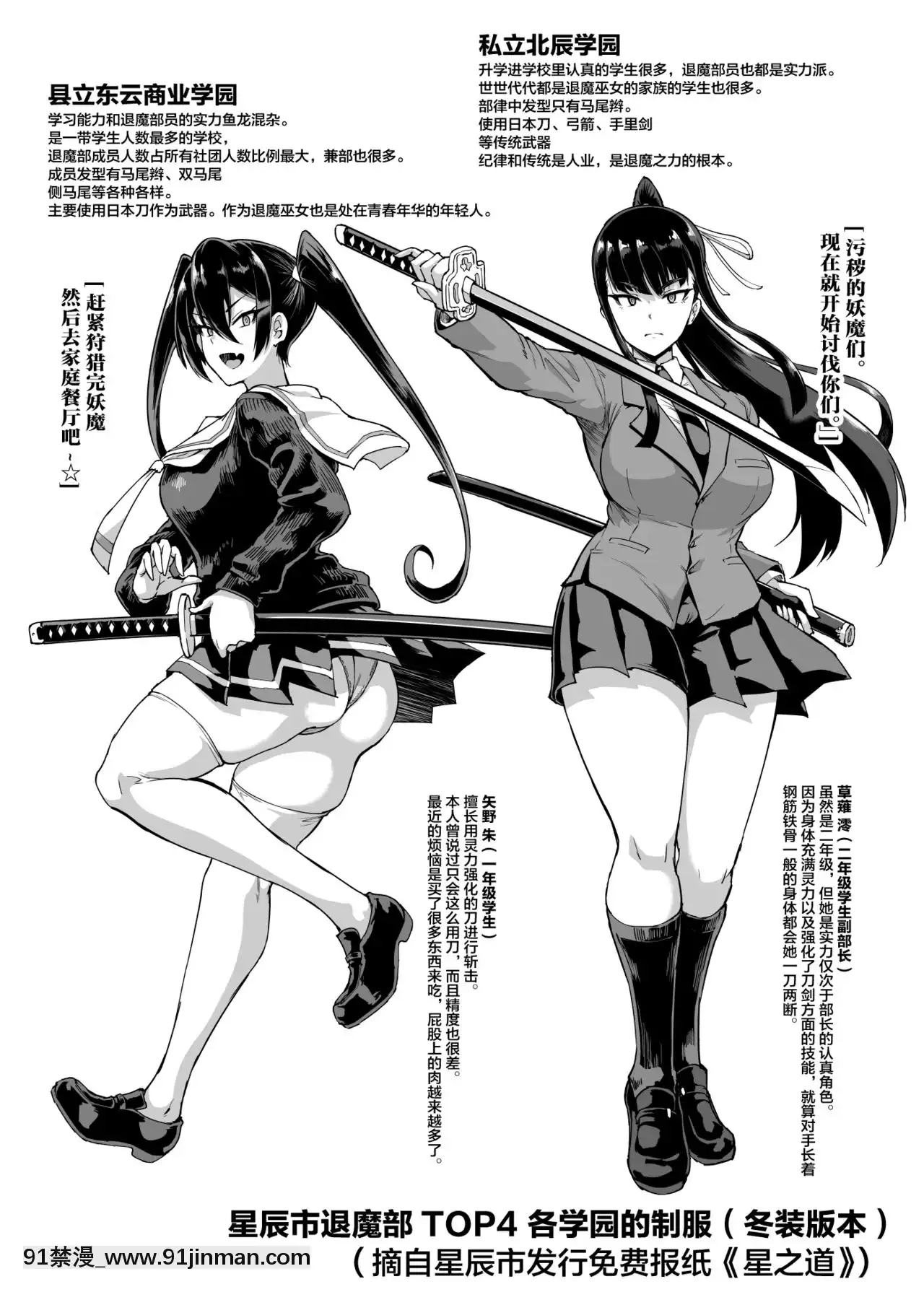 [煌野一人]JK退魔部Season2[不咕鳥漢化組](Ongoing)[懲罰指導 學園令嬢更性計劃 18h.mm]