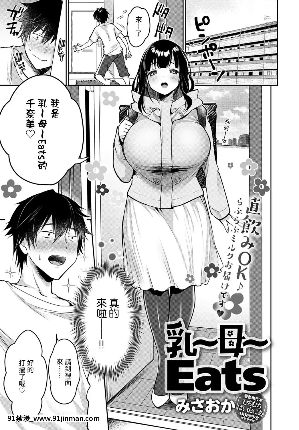 [みさおか]乳～母～Eats[裸單騎漢化][Digital][哥布林殺手 h漫]