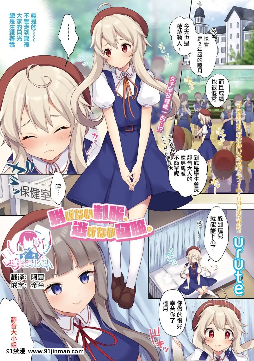 [瑞樹漢化組][urute]脱げない制服、逃げない徵服。(コミックメガストアDEEPVol.32)[DL版][觸手 h漫]