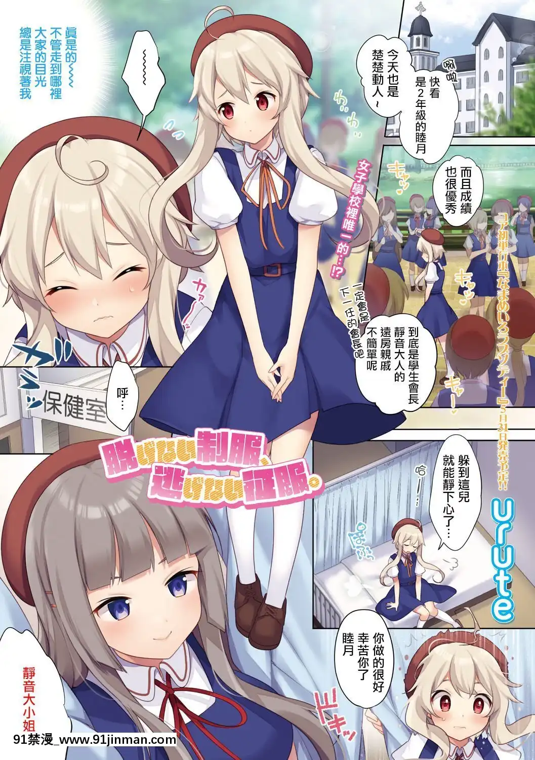 [瑞樹漢化組][urute]脱げない制服、逃げない徵服。(コミックメガストアDEEPVol.32)[DL版][觸手 h漫]