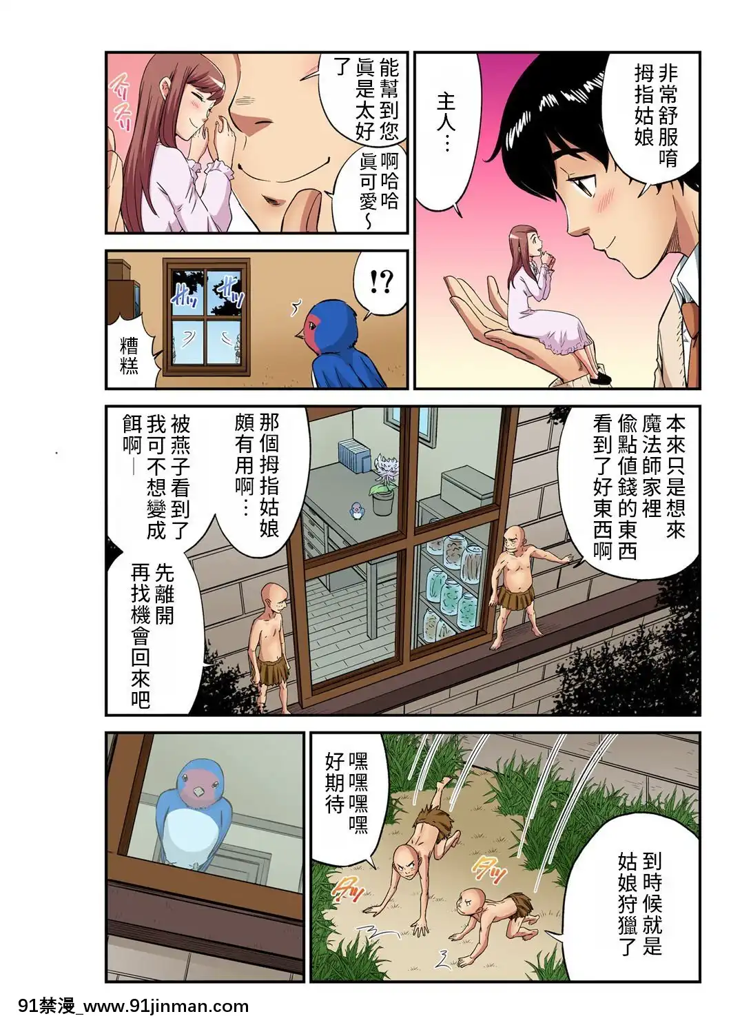 [禁漫漢化組][ピロンタン]おとなの童話～親指姫-大人的童話~拇指姑娘(ガチコミVol.103)[無料 漫畫 18禁]