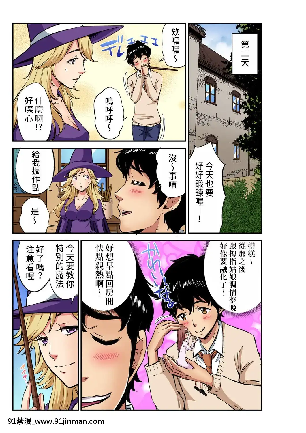 [禁漫漢化組][ピロンタン]おとなの童話～親指姫-大人的童話~拇指姑娘(ガチコミVol.103)[無料 漫畫 18禁]