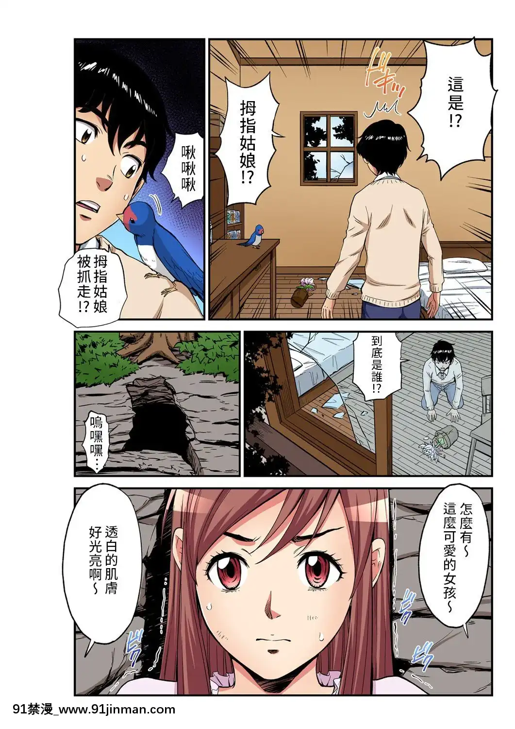 [禁漫漢化組][ピロンタン]おとなの童話～親指姫-大人的童話~拇指姑娘(ガチコミVol.103)[無料 漫畫 18禁]
