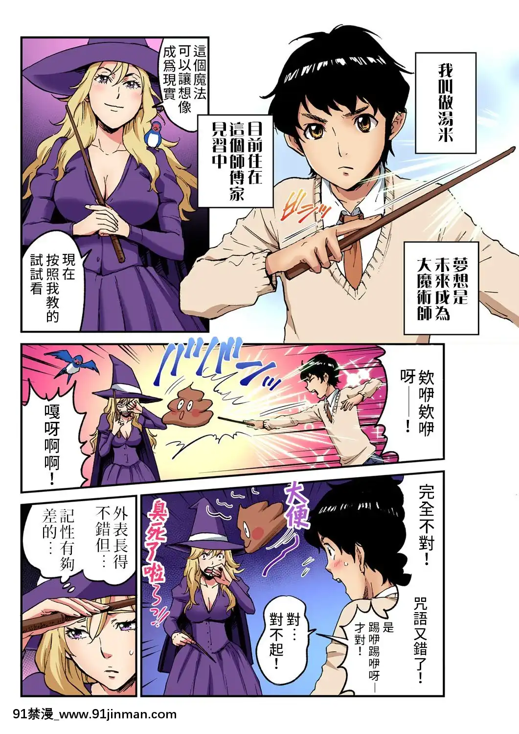 [禁漫漢化組][ピロンタン]おとなの童話～親指姫-大人的童話~拇指姑娘(ガチコミVol.103)[無料 漫畫 18禁]