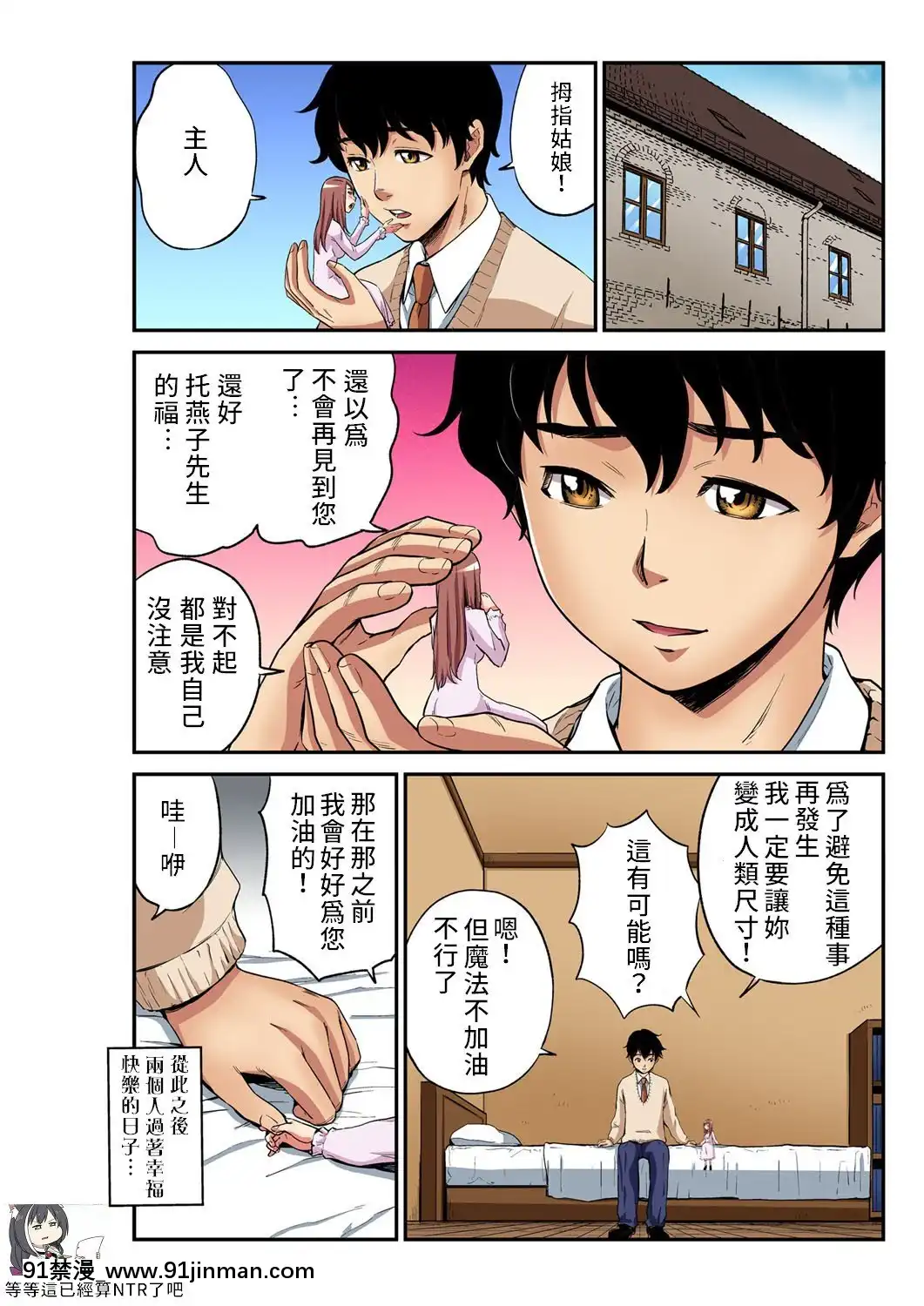 [禁漫漢化組][ピロンタン]おとなの童話～親指姫-大人的童話~拇指姑娘(ガチコミVol.103)[無料 漫畫 18禁]
