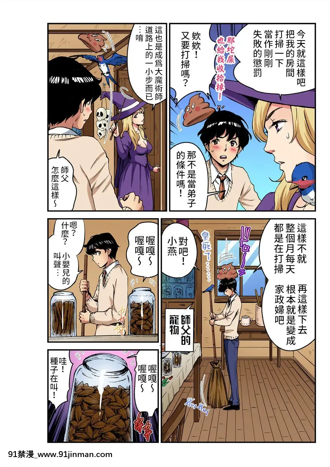 [禁漫漢化組][ピロンタン]おとなの童話～親指姫-大人的童話~拇指姑娘(ガチコミVol.103)[無料 漫畫 18禁]