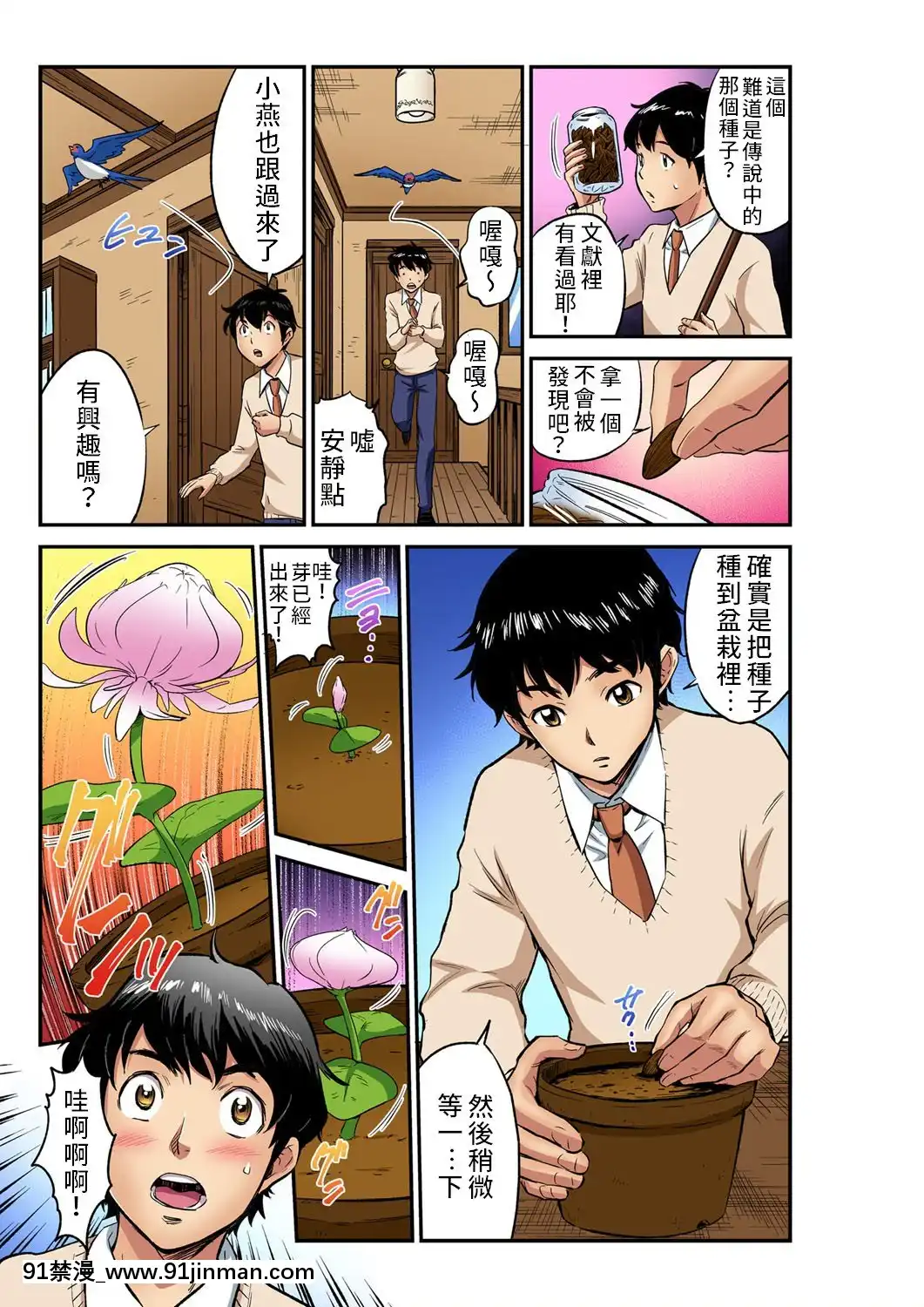 [禁漫漢化組][ピロンタン]おとなの童話～親指姫-大人的童話~拇指姑娘(ガチコミVol.103)[無料 漫畫 18禁]