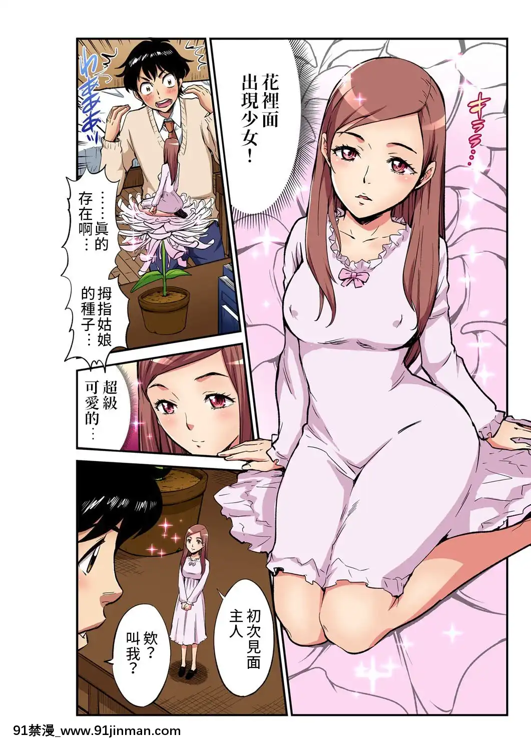 [禁漫漢化組][ピロンタン]おとなの童話～親指姫-大人的童話~拇指姑娘(ガチコミVol.103)[無料 漫畫 18禁]