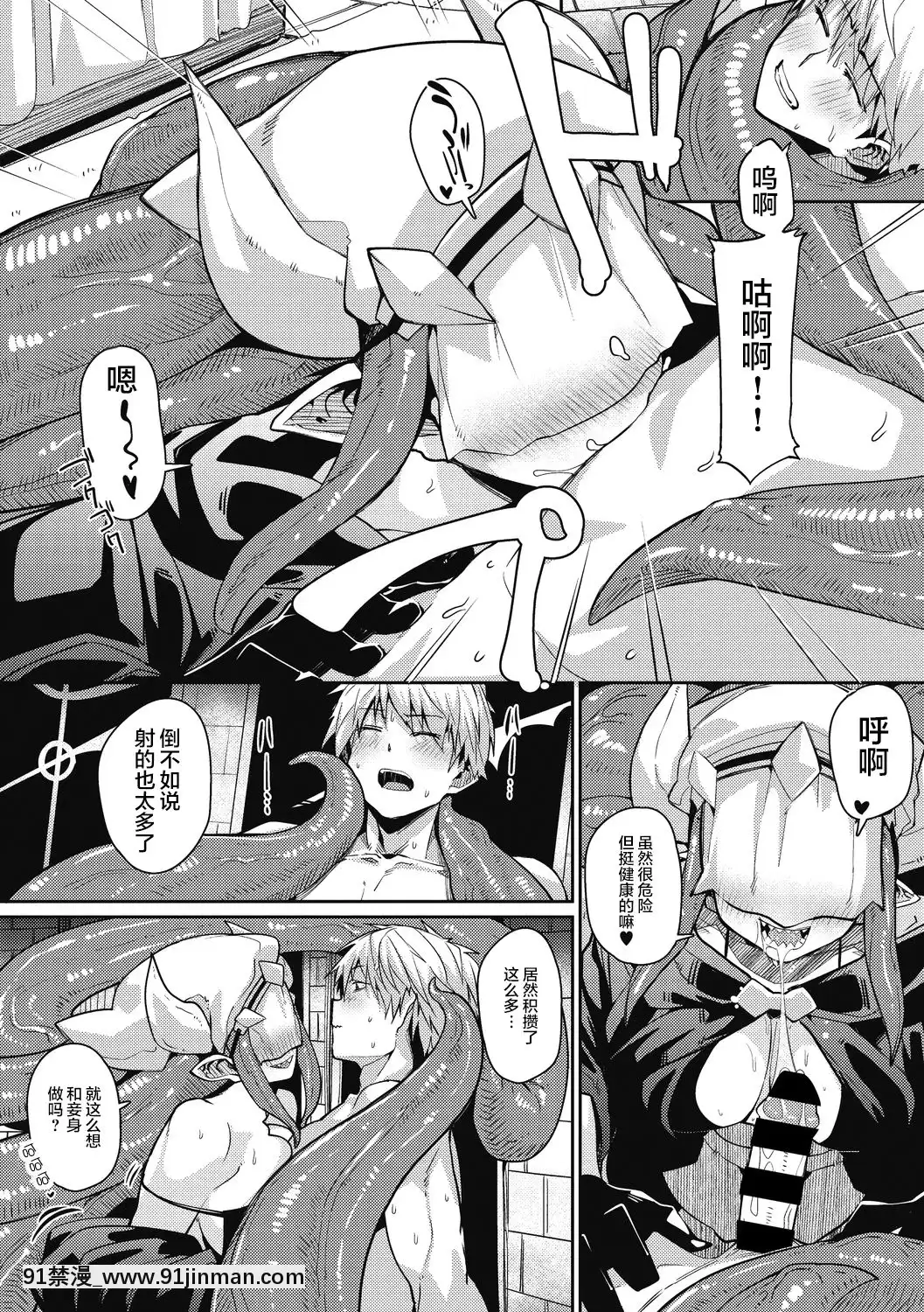 [みぃとばん]ラブラブデビルテンタクル(COMIC外楽Vol.06)[肉包漢化組][h漫畫 7mm]