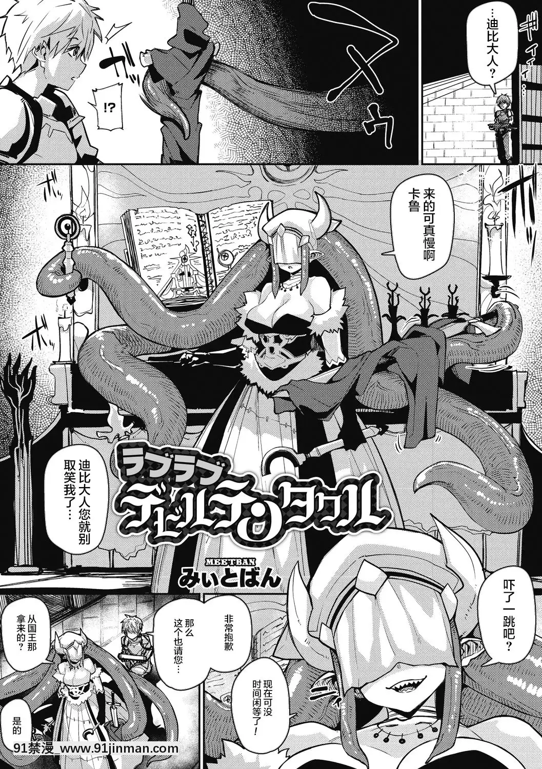 [みぃとばん]ラブラブデビルテンタクル(COMIC外楽Vol.06)[肉包漢化組][h漫畫 7mm]