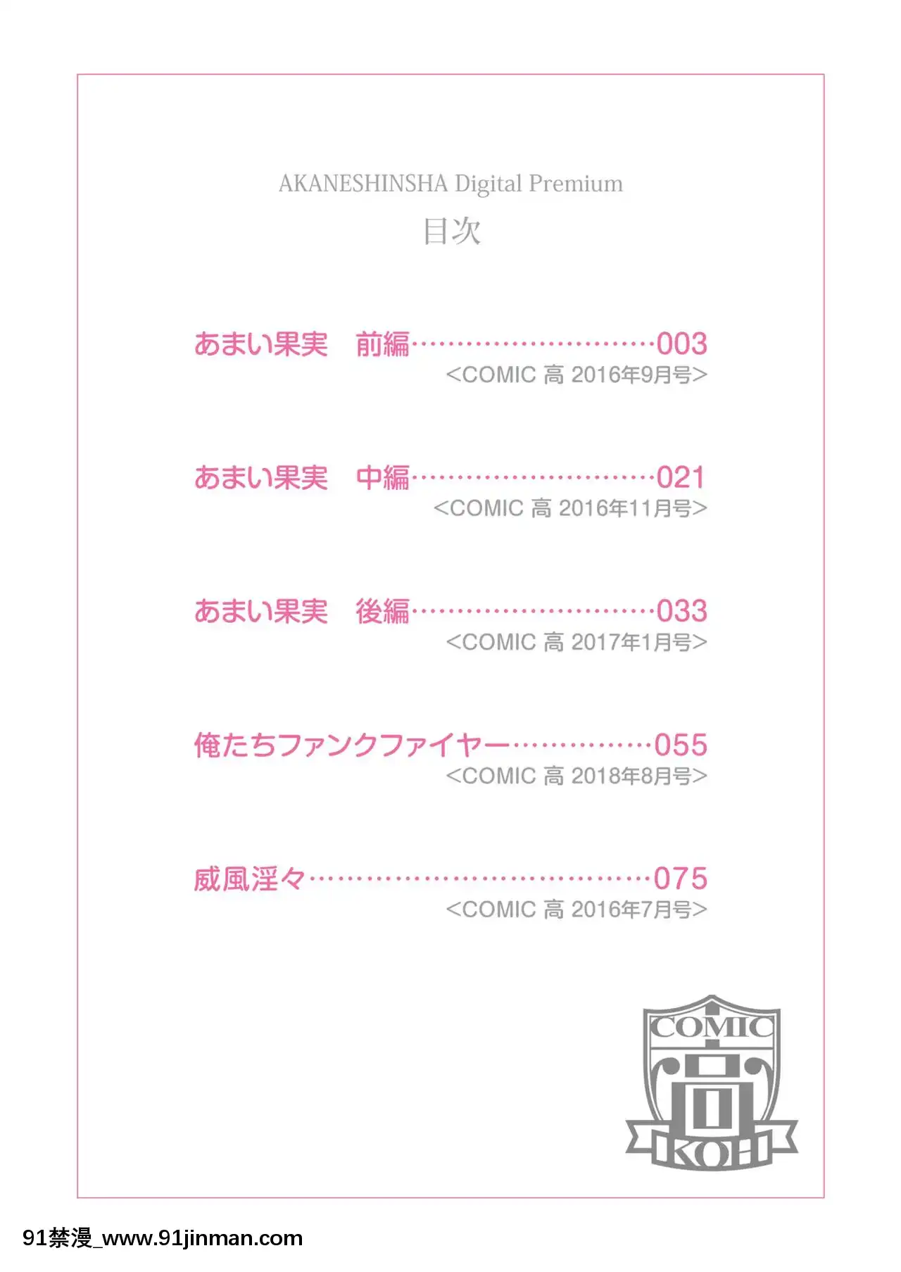 [デコ助18號]あまい果実前篇+中篇+後篇[瀟灑牛頭人本命年個人漢化][Digital][獸人 h漫]