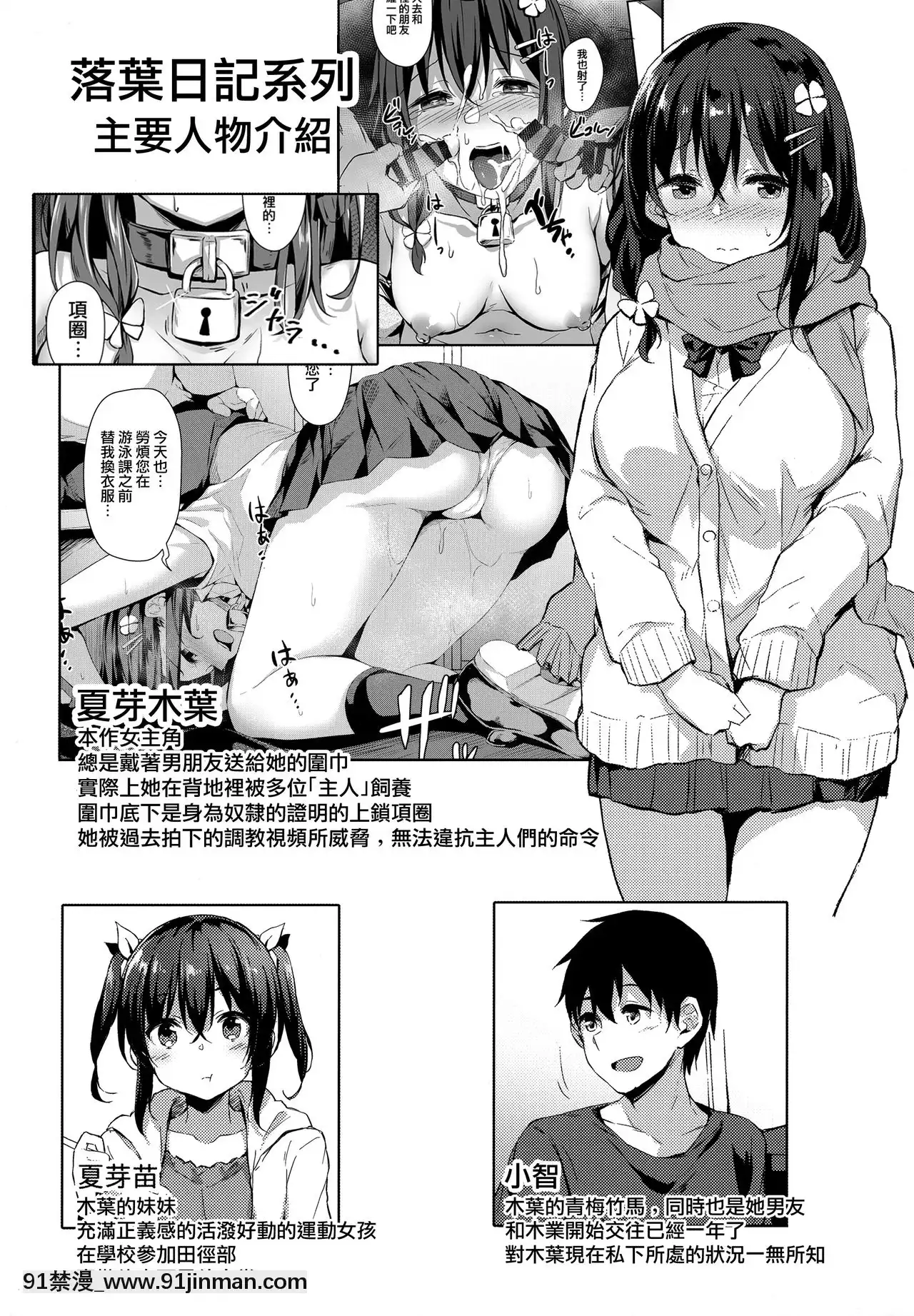 -[無邪気漢化組](AC3)[燈色の研究室(燈問)]落ち葉日記-露出調教編-[landlord 18h]