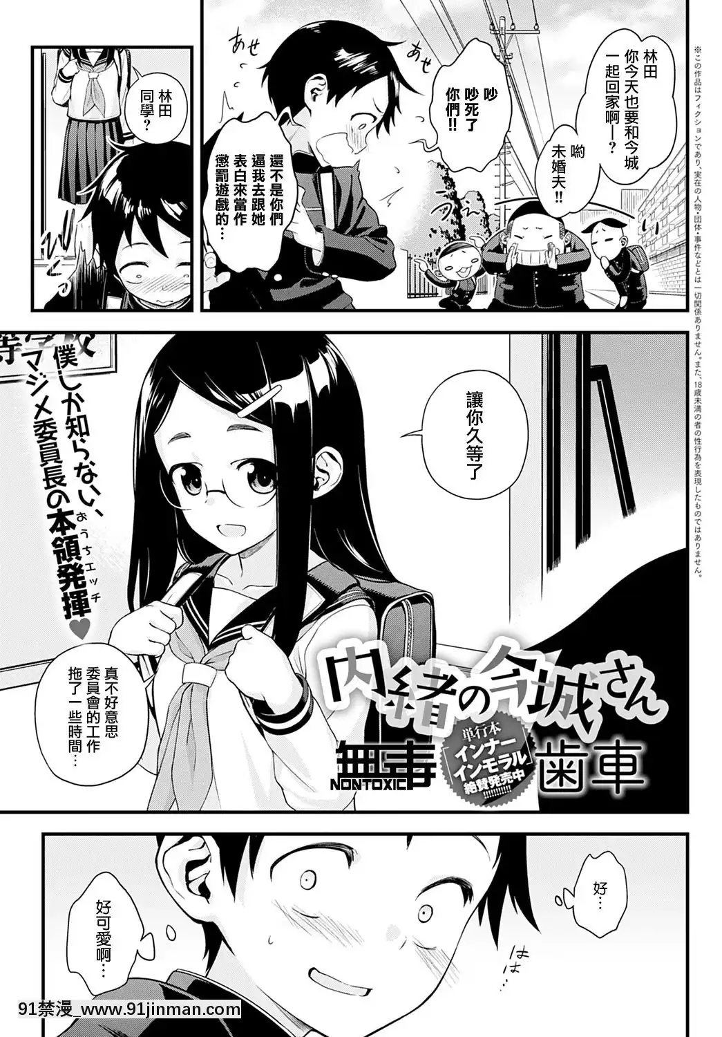 【无毒中文组】【齿轮】今城先生在里面（COMIC 红掌2021年5月）【数码】[h漫 乙女]