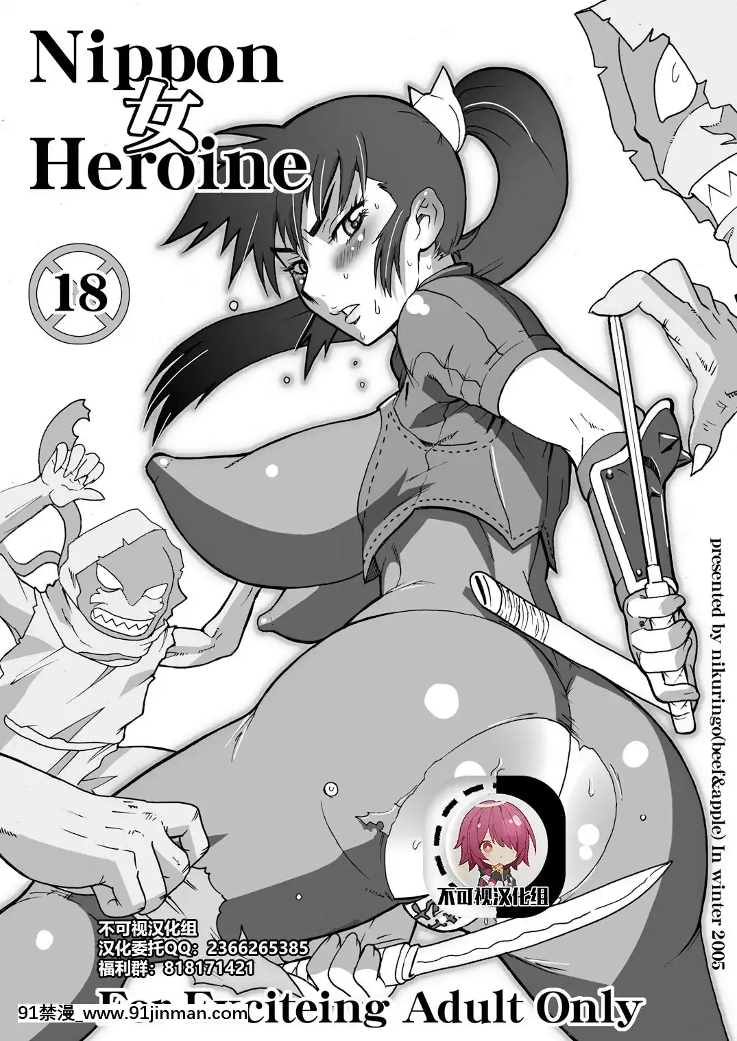 [不可視漢化][肉りんご(カクガリ兄弟)]Nippon女Heroine(よろず)[DL版][kem nền 18h matt]