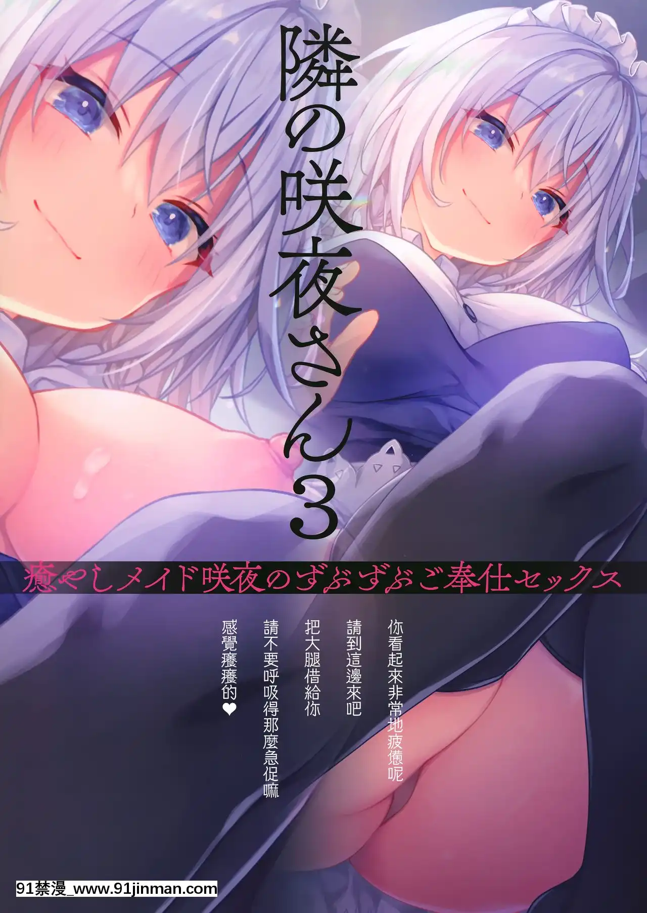 [Utsushihime汉化组]（GW Super Doujinshi Festival）[仅蘑菇（konomi）]隔壁Sakuya san 3治疗女仆Sakuya浸泡服务性（东方Project）[couvre feu 18h fin]