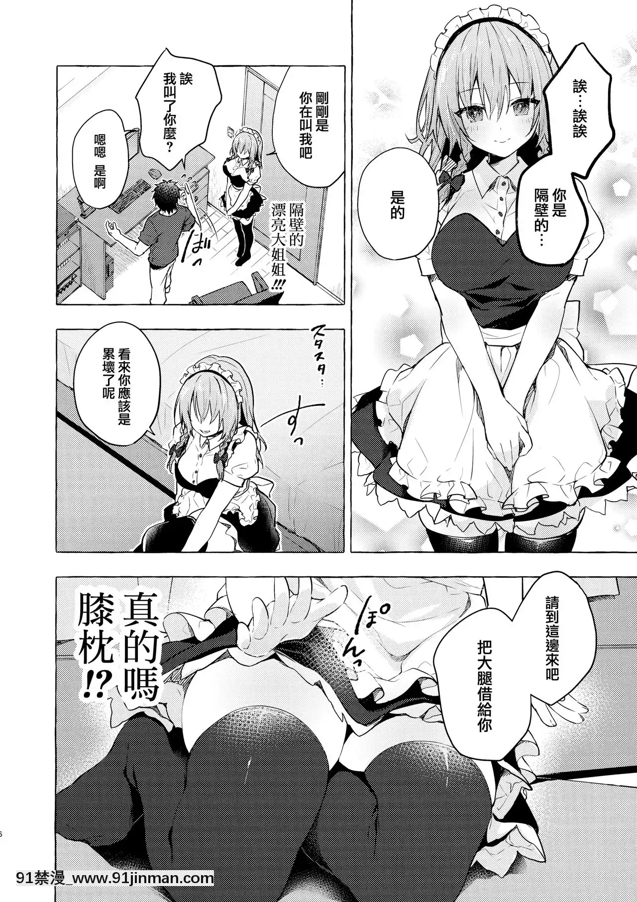 [Utsushihime汉化组]（GW Super Doujinshi Festival）[仅蘑菇（konomi）]隔壁Sakuya san 3治疗女仆Sakuya浸泡服务性（东方Project）[couvre feu 18h fin]