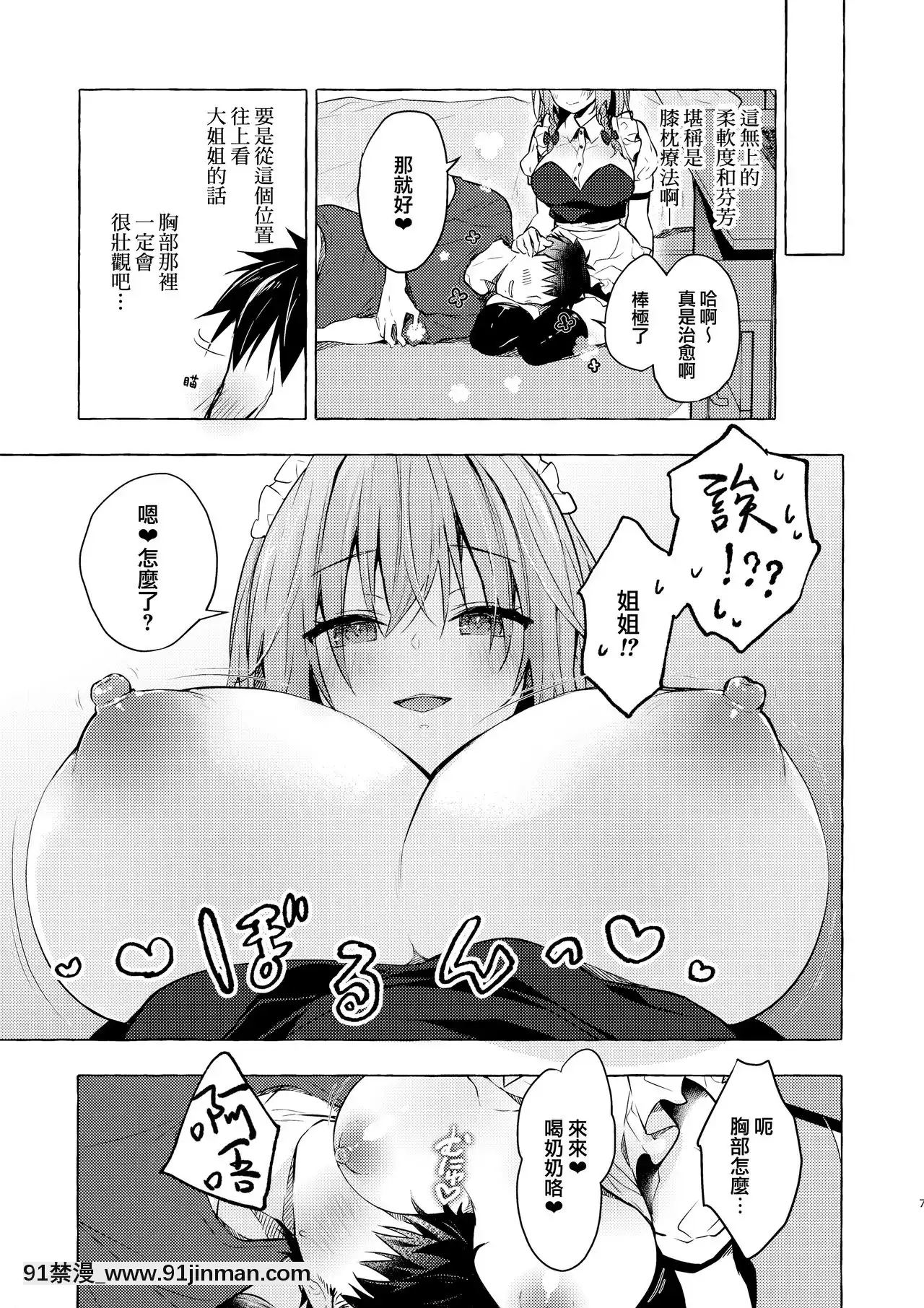 [Utsushihime汉化组]（GW Super Doujinshi Festival）[仅蘑菇（konomi）]隔壁Sakuya san 3治疗女仆Sakuya浸泡服务性（东方Project）[couvre feu 18h fin]