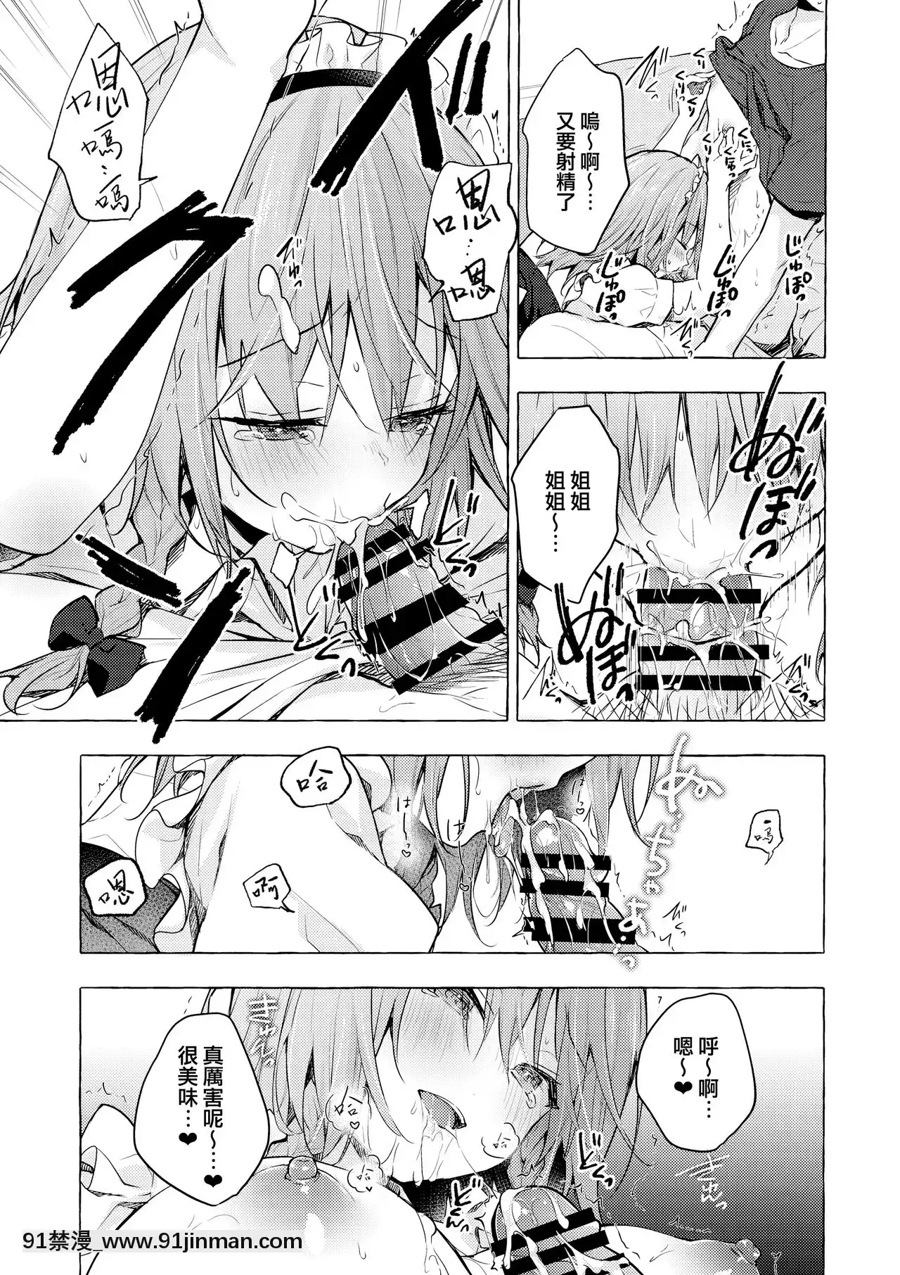 [Utsushihime汉化组]（GW Super Doujinshi Festival）[仅蘑菇（konomi）]隔壁Sakuya san 3治疗女仆Sakuya浸泡服务性（东方Project）[couvre feu 18h fin]