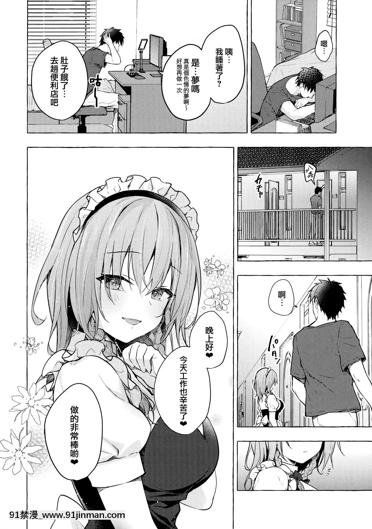 [Utsushihime汉化组]（GW Super Doujinshi Festival）[仅蘑菇（konomi）]隔壁Sakuya san 3治疗女仆Sakuya浸泡服务性（东方Project）[couvre feu 18h fin]