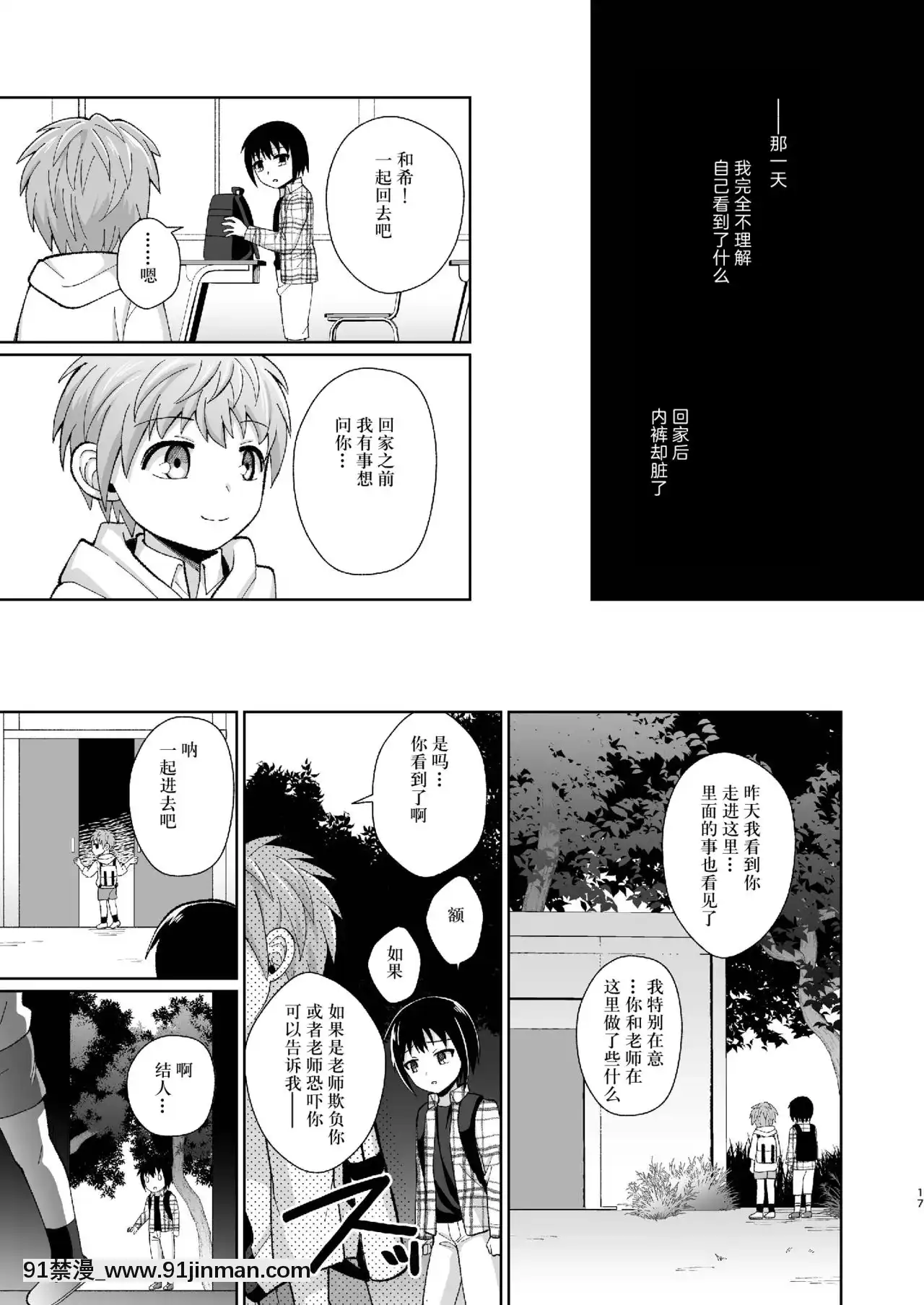 [迷幻仙域眾籌漢化][君彩(かさね春緒)]ボク(ら)の秘密[DL版][mortgage when 18h]
