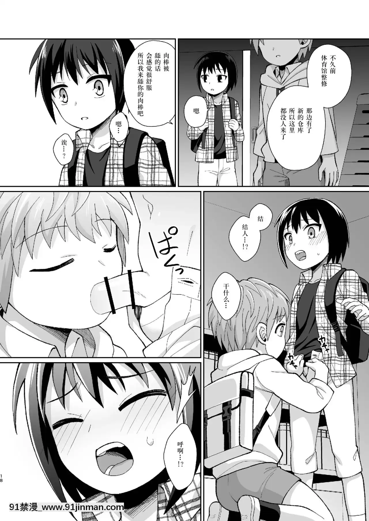 [迷幻仙域眾籌漢化][君彩(かさね春緒)]ボク(ら)の秘密[DL版][mortgage when 18h]