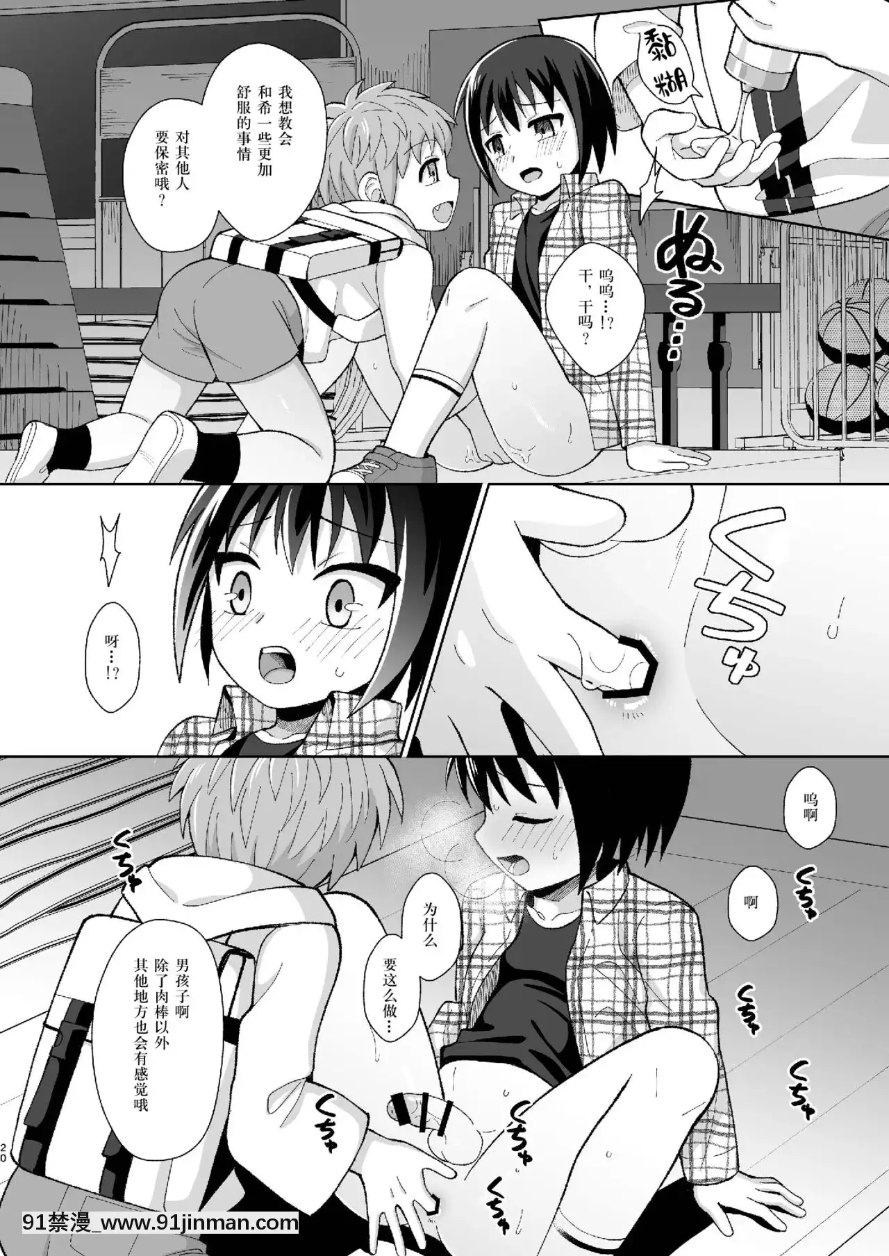 [迷幻仙域眾籌漢化][君彩(かさね春緒)]ボク(ら)の秘密[DL版][mortgage when 18h]