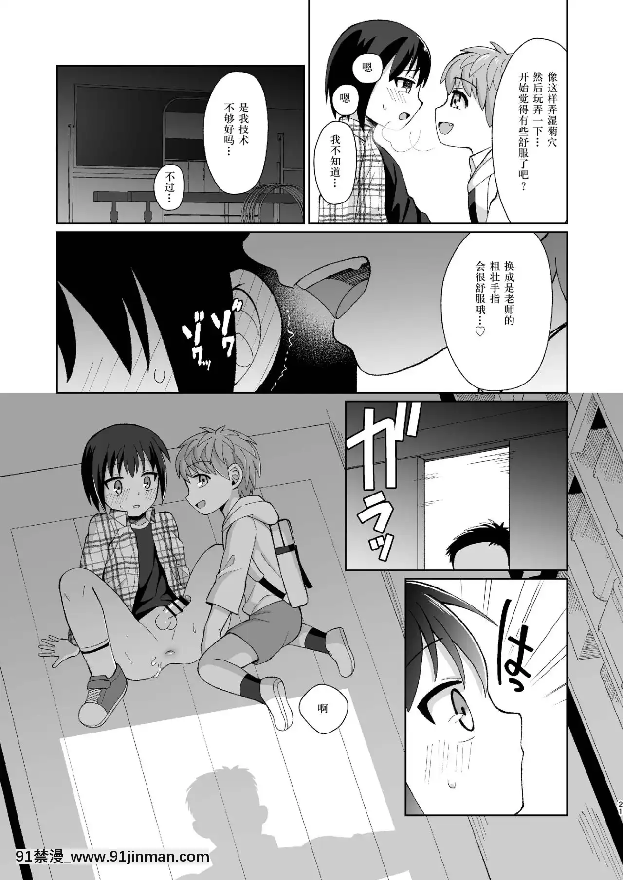 [迷幻仙域眾籌漢化][君彩(かさね春緒)]ボク(ら)の秘密[DL版][mortgage when 18h]