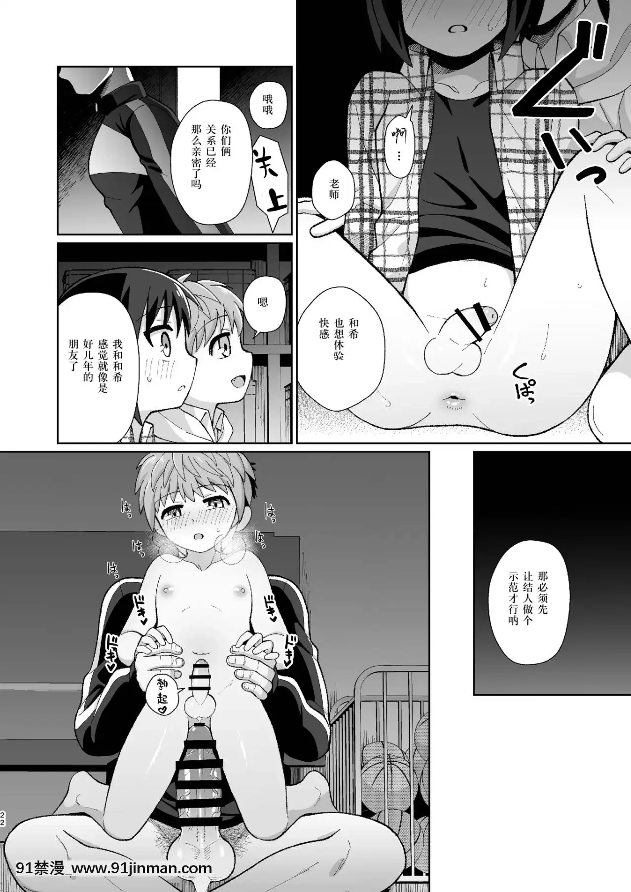 [迷幻仙域眾籌漢化][君彩(かさね春緒)]ボク(ら)の秘密[DL版][mortgage when 18h]