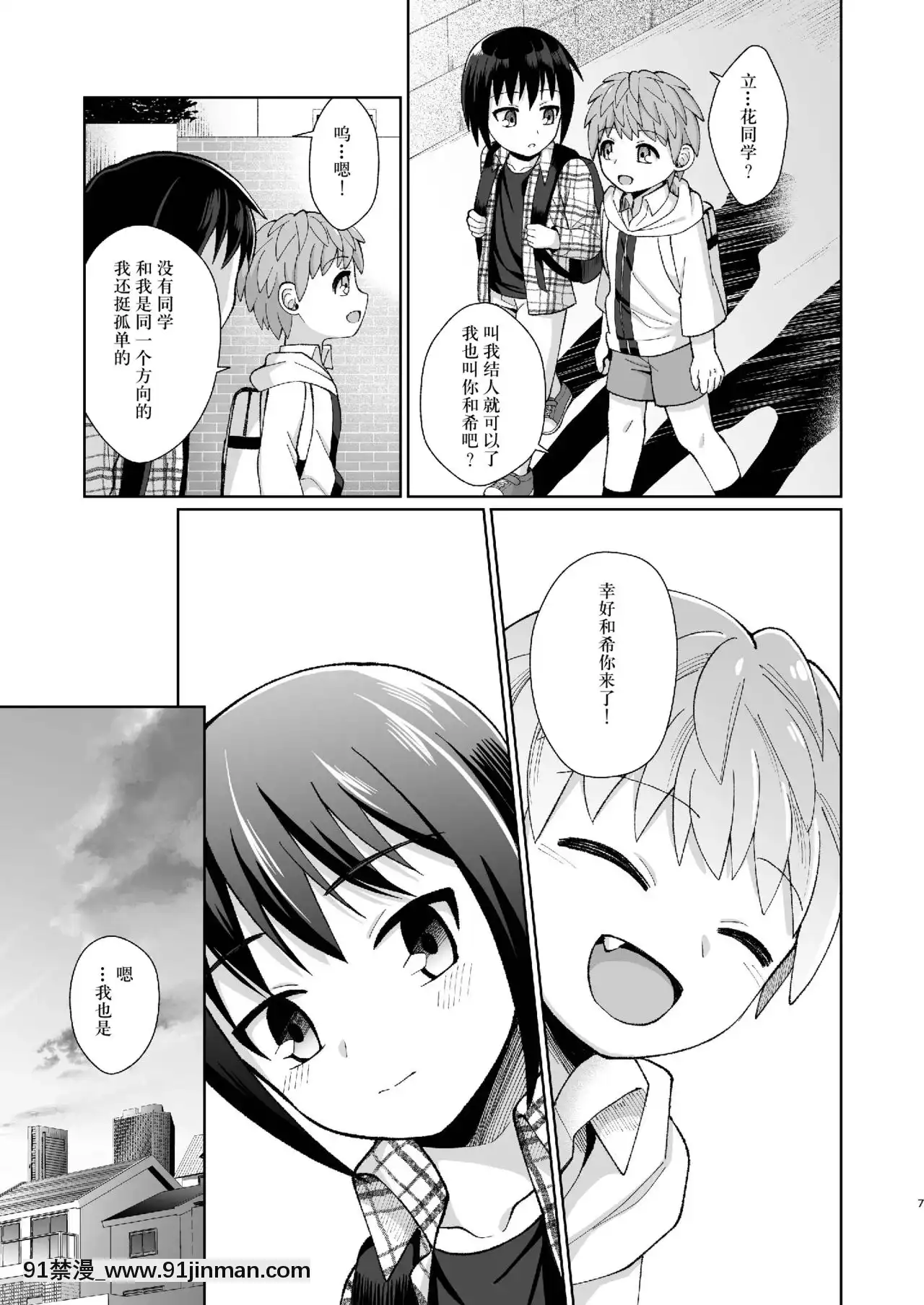 [迷幻仙域眾籌漢化][君彩(かさね春緒)]ボク(ら)の秘密[DL版][mortgage when 18h]