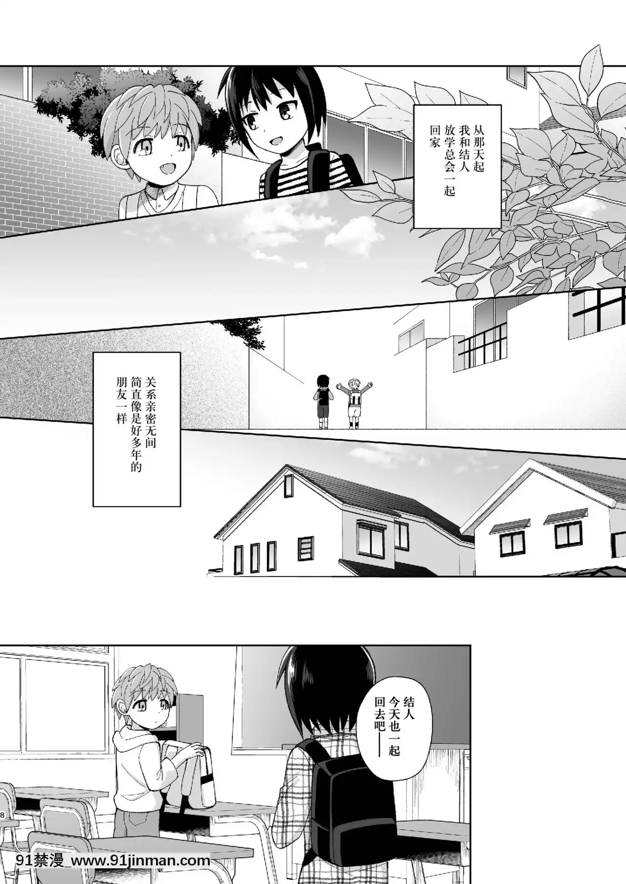 [迷幻仙域眾籌漢化][君彩(かさね春緒)]ボク(ら)の秘密[DL版][mortgage when 18h]