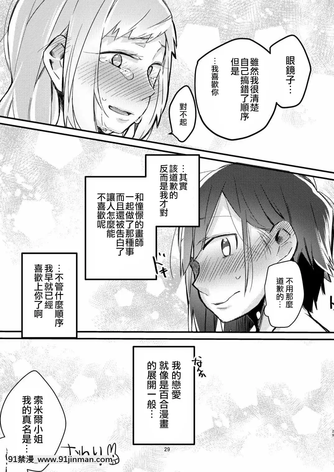 [不再可用] [Yuri Specialty Store Co., Ltd. (Suzuki Saki)] 我和我渴望的百合艺术家有一个 off pacowwwww[DL 版][appels illimité 18h orange caraibes]