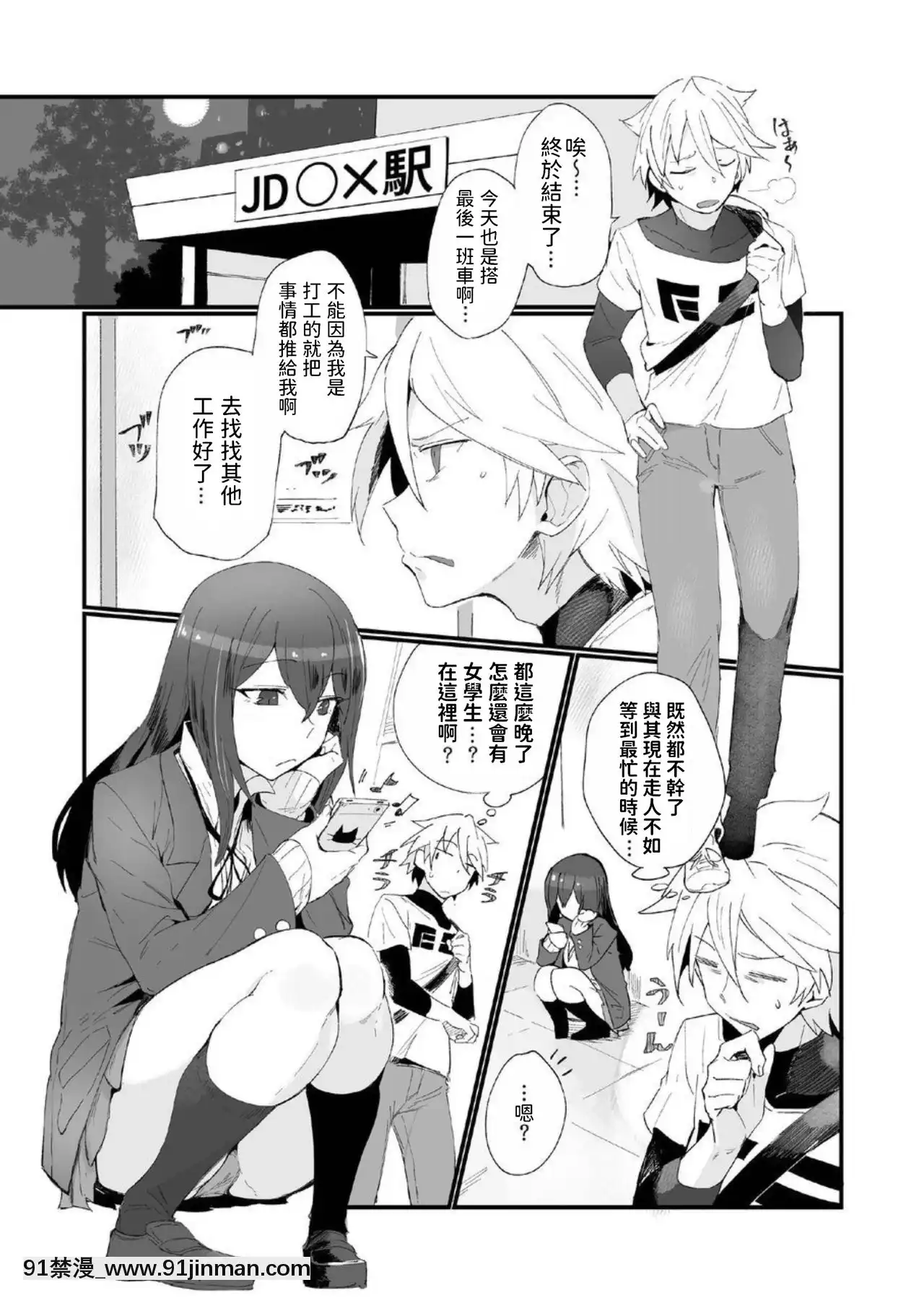 [デラックス工業(業務員A)]神待ちJKと一晩中ゴム無しセックスをするだけのカンケイ。[中國翻訳][DL版][scg-18h_vz.0]
