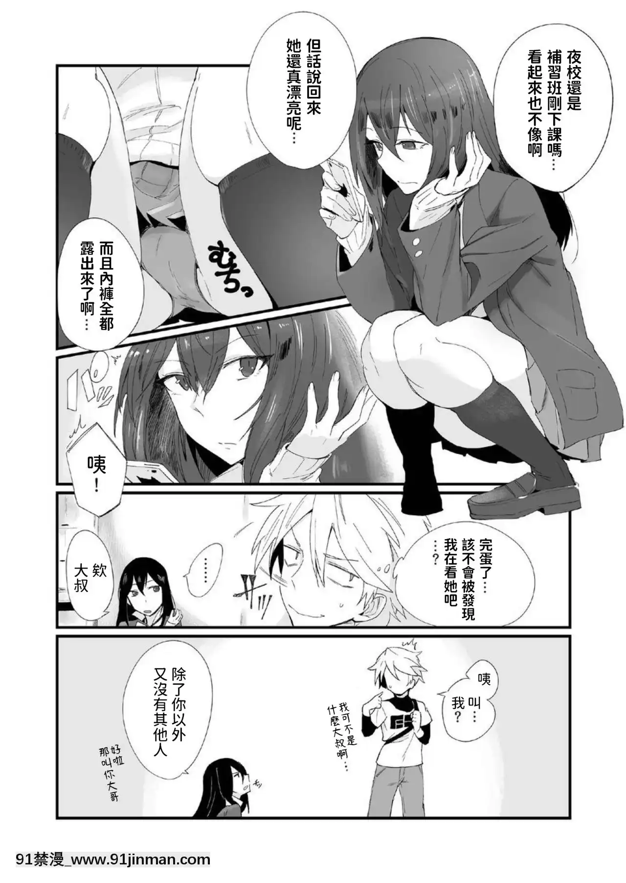 [デラックス工業(業務員A)]神待ちJKと一晩中ゴム無しセックスをするだけのカンケイ。[中國翻訳][DL版][scg-18h_vz.0]