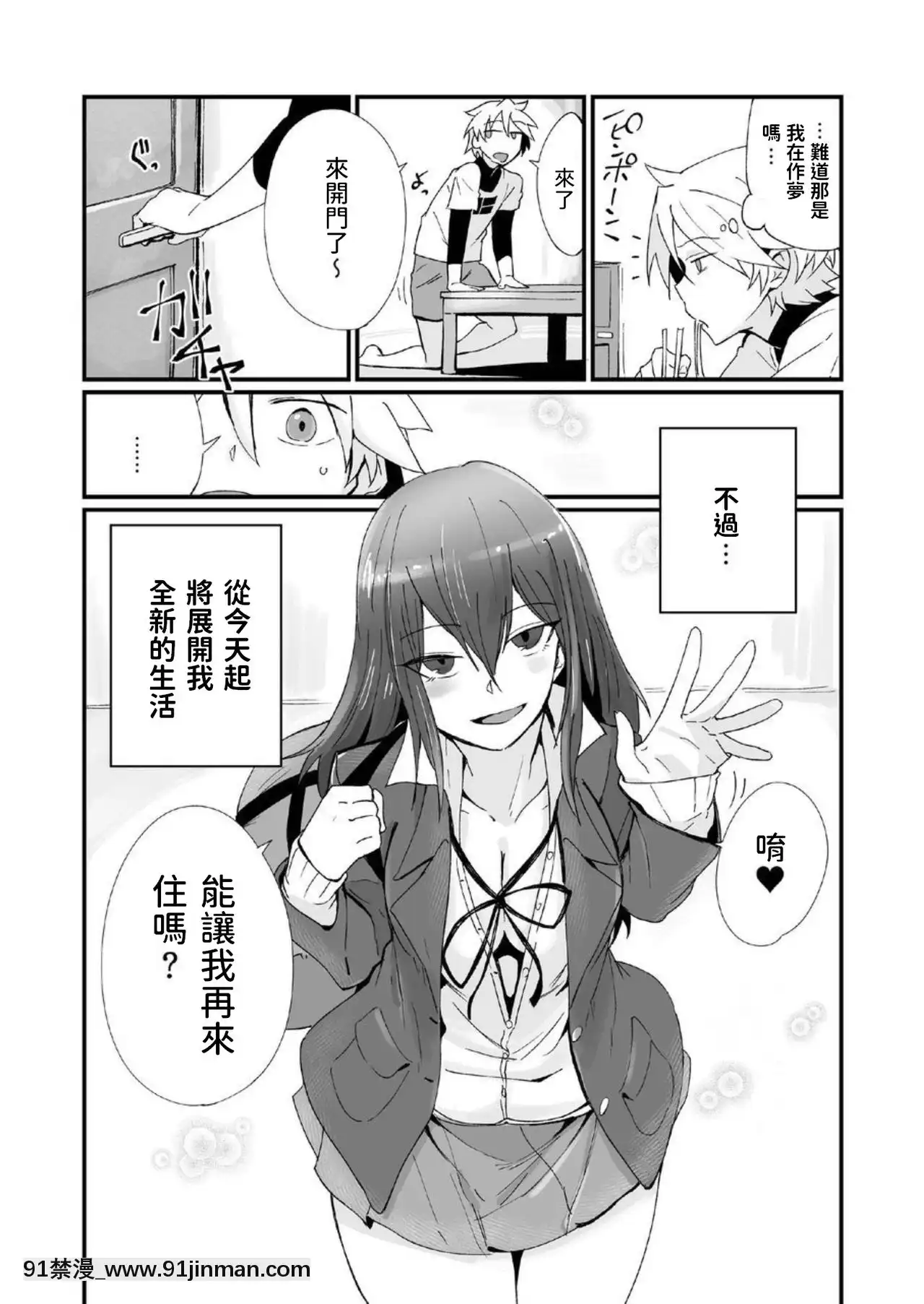 [デラックス工業(業務員A)]神待ちJKと一晩中ゴム無しセックスをするだけのカンケイ。[中國翻訳][DL版][scg-18h_vz.0]