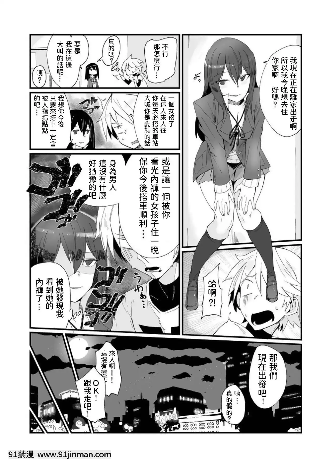 [デラックス工業(業務員A)]神待ちJKと一晩中ゴム無しセックスをするだけのカンケイ。[中國翻訳][DL版][scg-18h_vz.0]