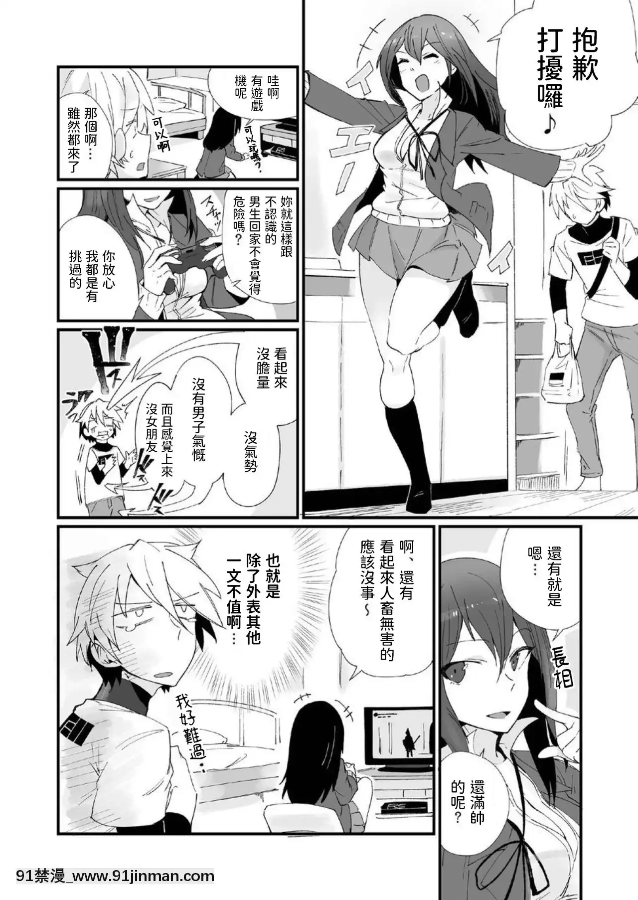 [デラックス工業(業務員A)]神待ちJKと一晩中ゴム無しセックスをするだけのカンケイ。[中國翻訳][DL版][scg-18h_vz.0]