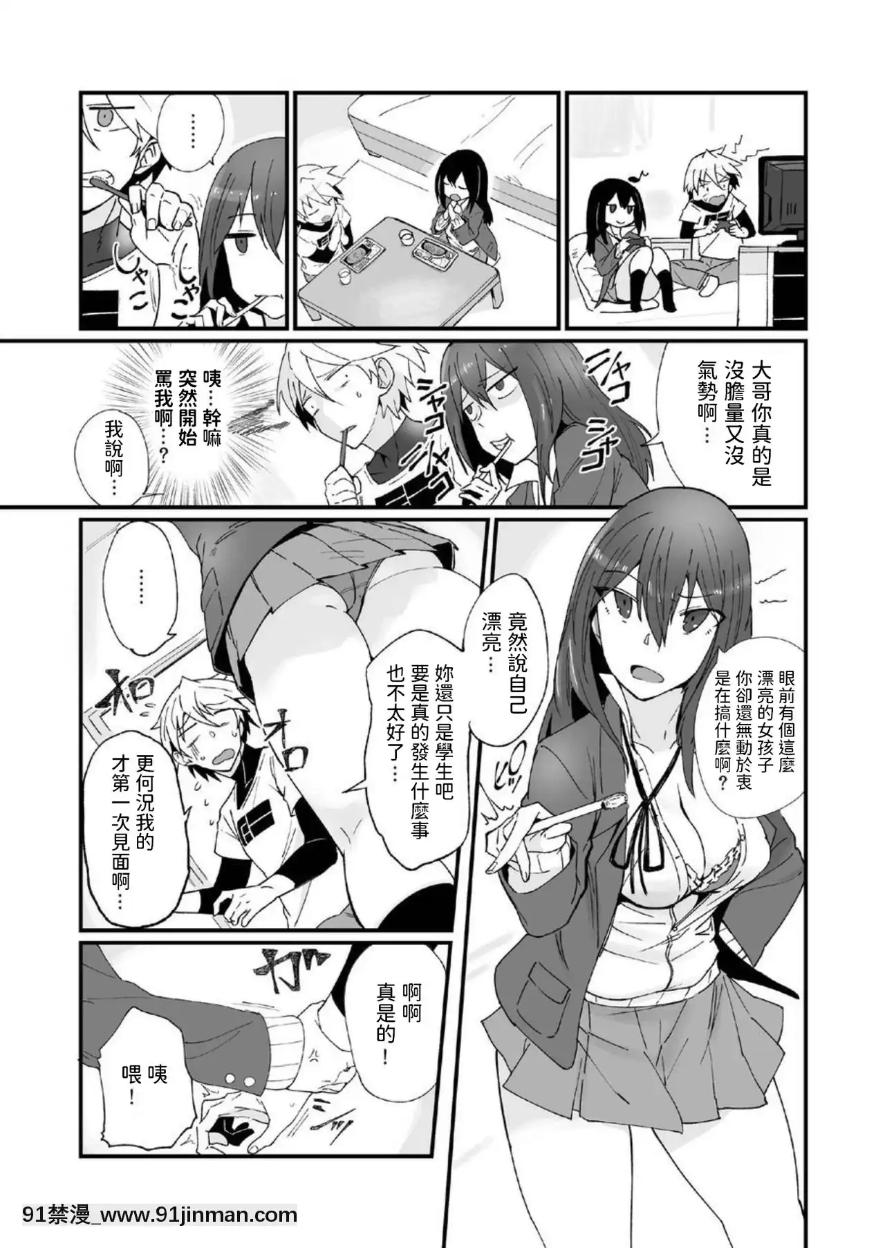 [デラックス工業(業務員A)]神待ちJKと一晩中ゴム無しセックスをするだけのカンケイ。[中國翻訳][DL版][scg-18h_vz.0]