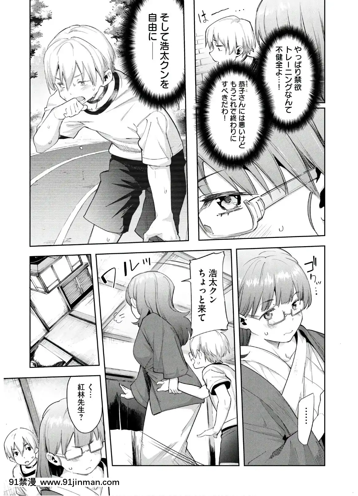 [Shigemitsu Harada x Karachi] Nữ thần chạy nước rút vol.05[akai amuro doujinshi hentai]