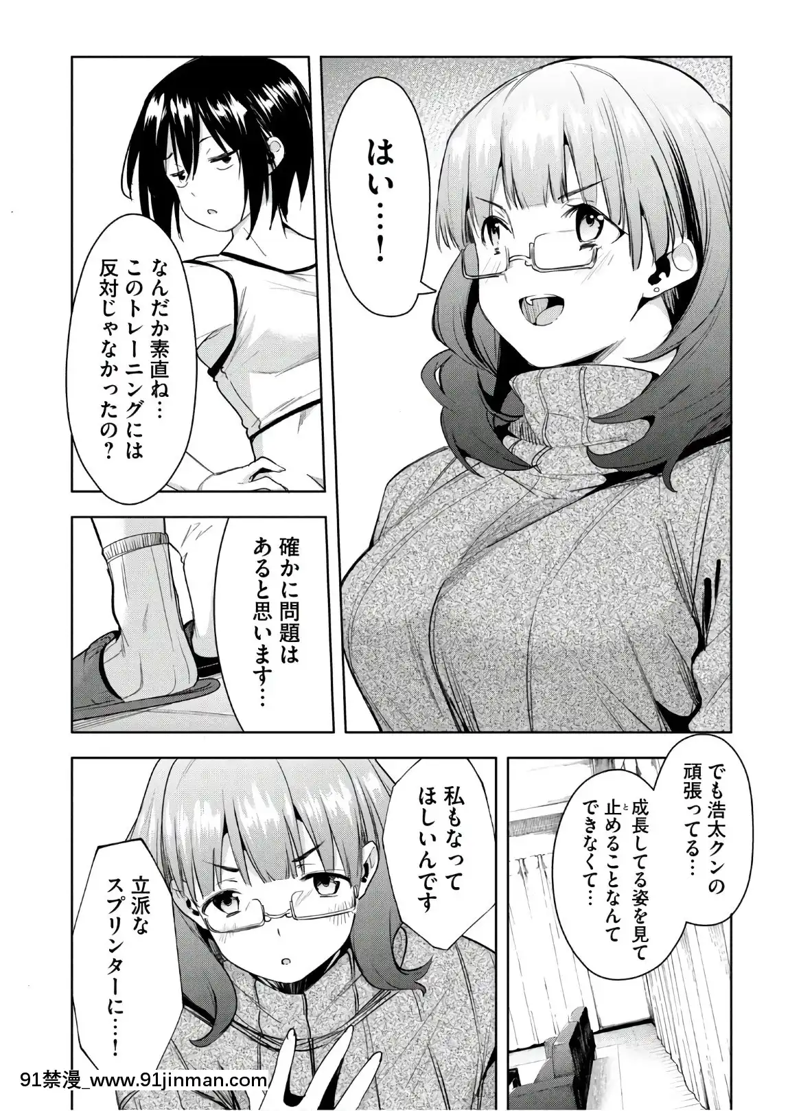 [Shigemitsu Harada x Karachi] Nữ thần chạy nước rút vol.05[akai amuro doujinshi hentai]