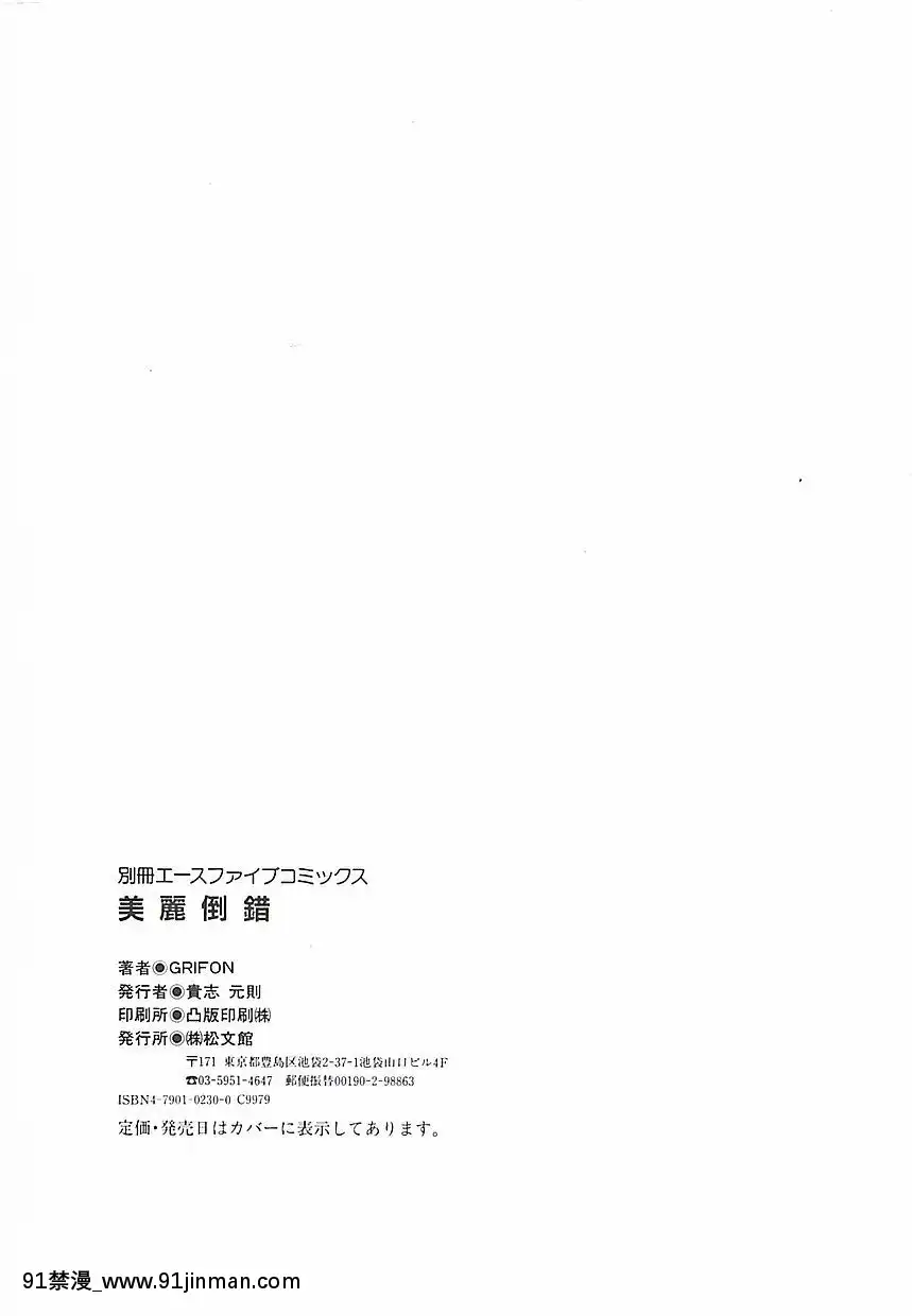 [GRIFON]美麗倒錯[hisashi h漫]