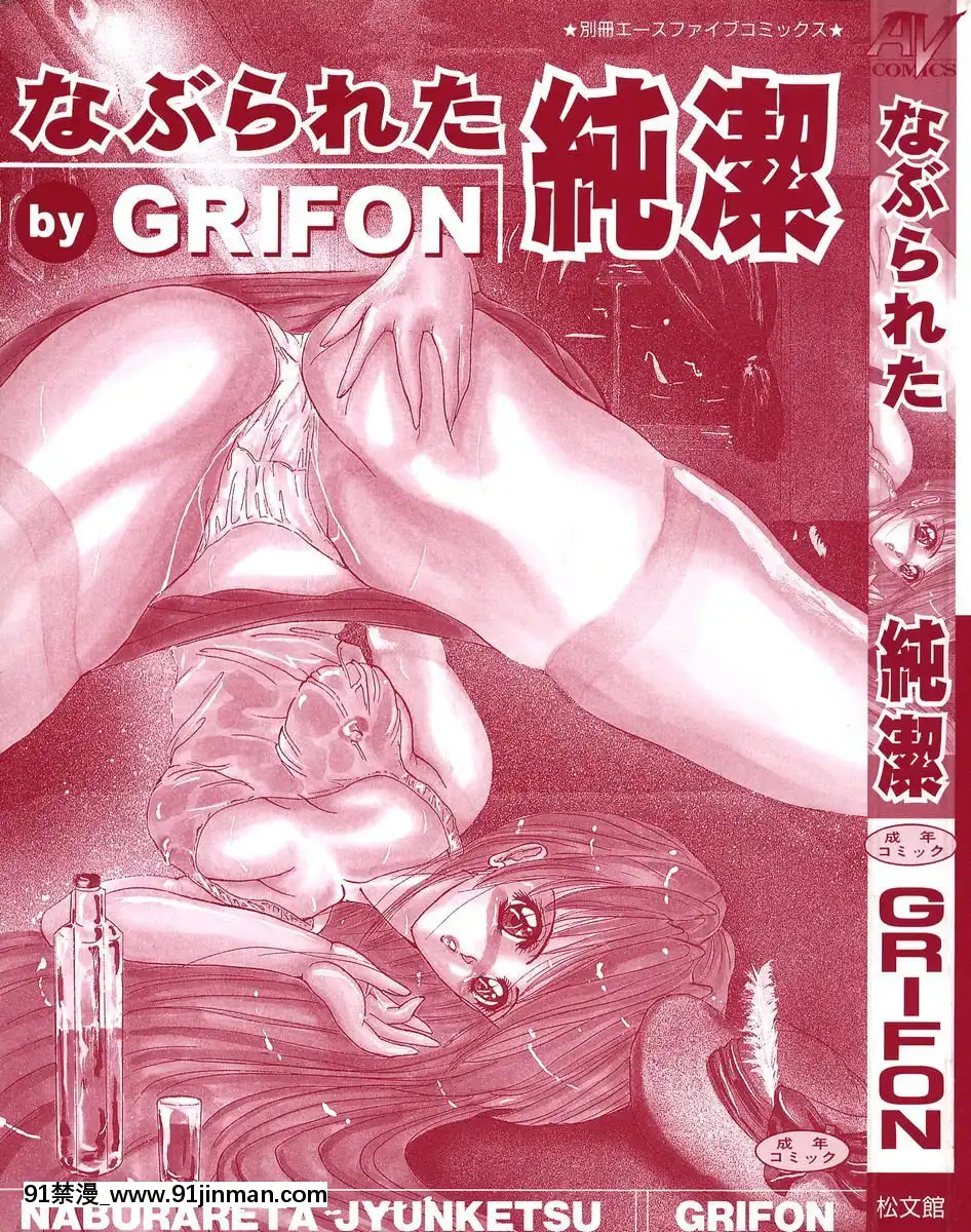 [GRIFON]なぶられた純潔[morphe 18h]