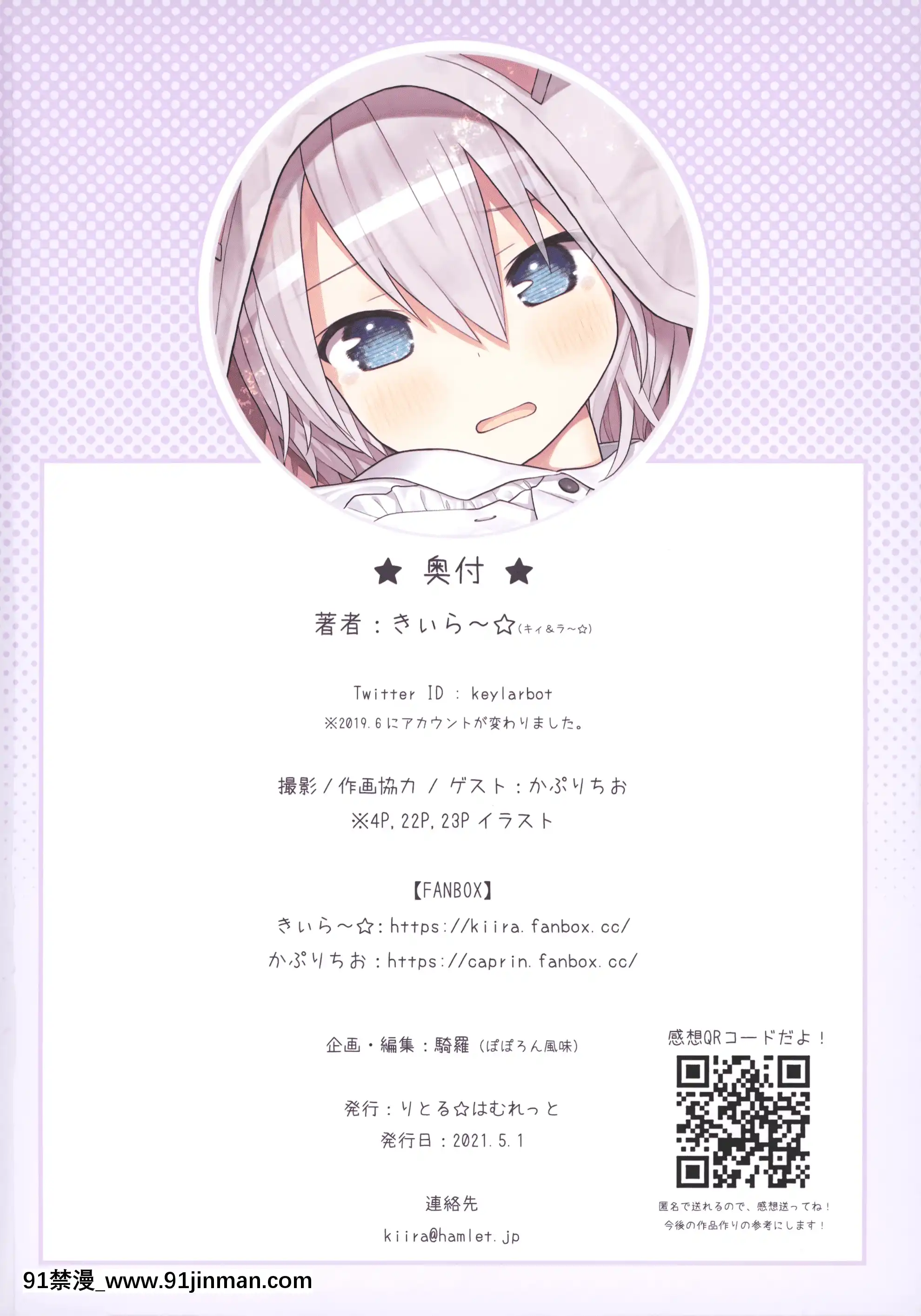 (GW超同人祭)[りとる☆はむれっと(きぃら～☆)]先生と私とネコミミパーカー[成人漫畫 真人]