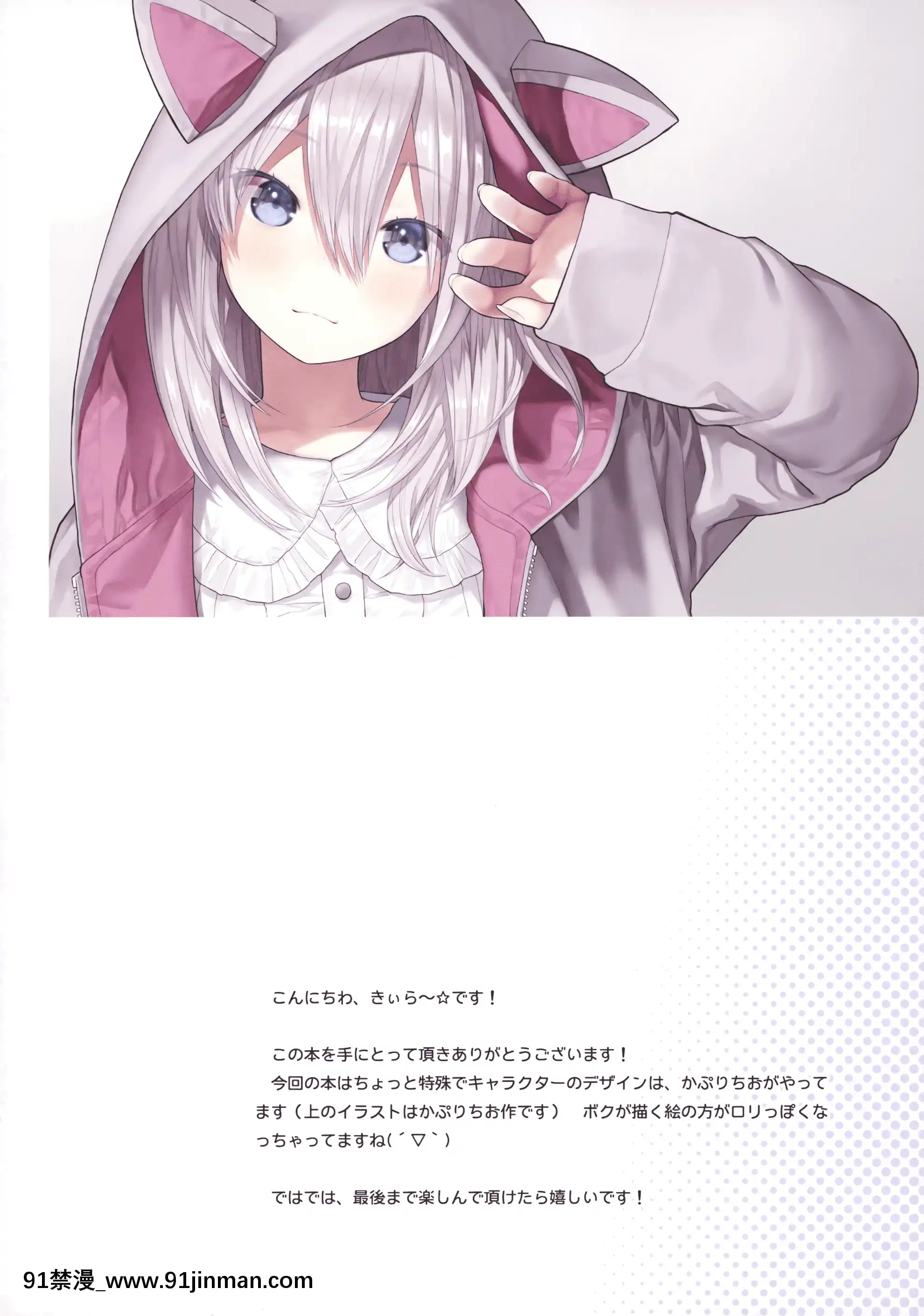 (GW超同人祭)[りとる☆はむれっと(きぃら～☆)]先生と私とネコミミパーカー[成人漫畫 真人]