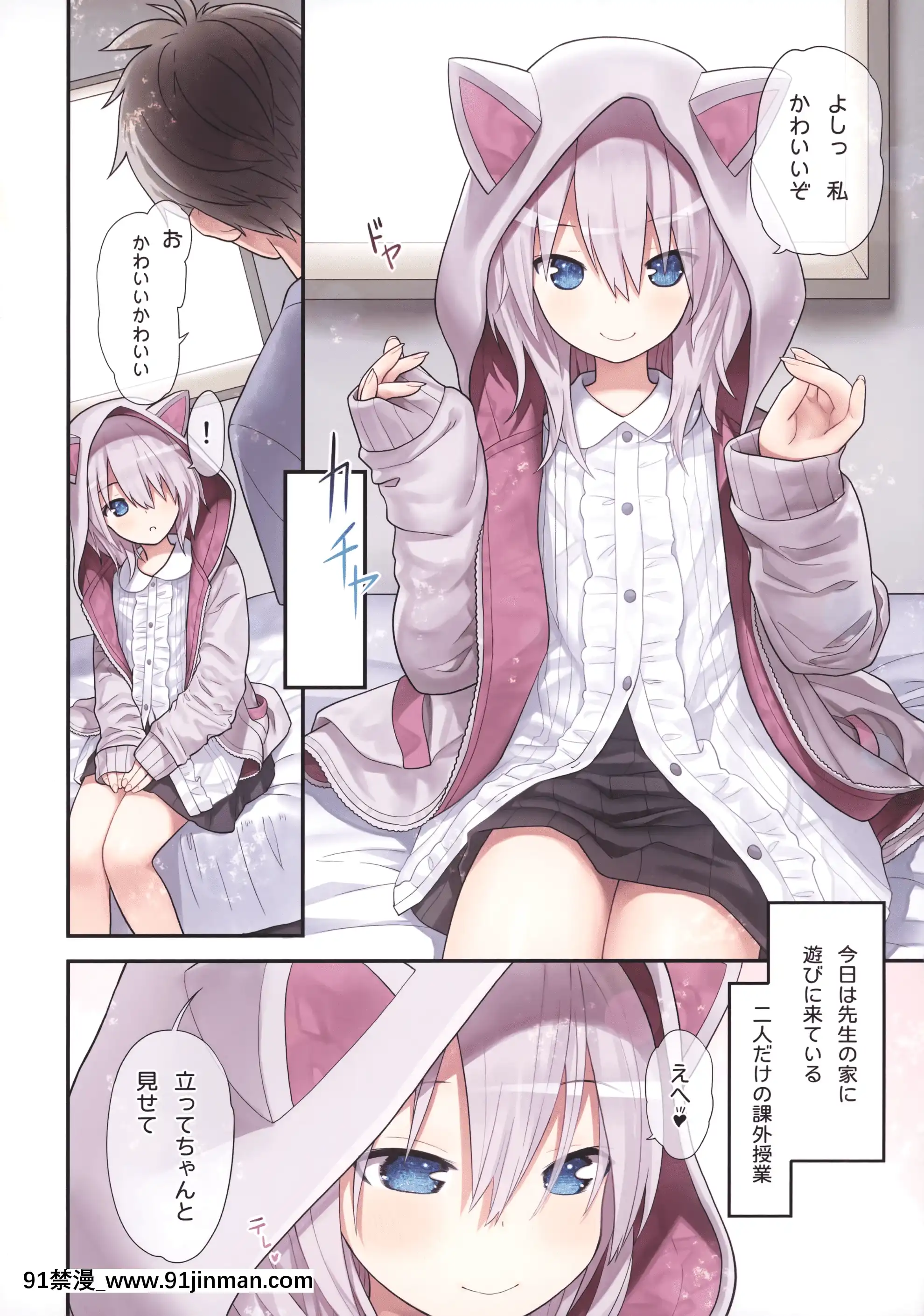 (GW超同人祭)[りとる☆はむれっと(きぃら～☆)]先生と私とネコミミパーカー[成人漫畫 真人]