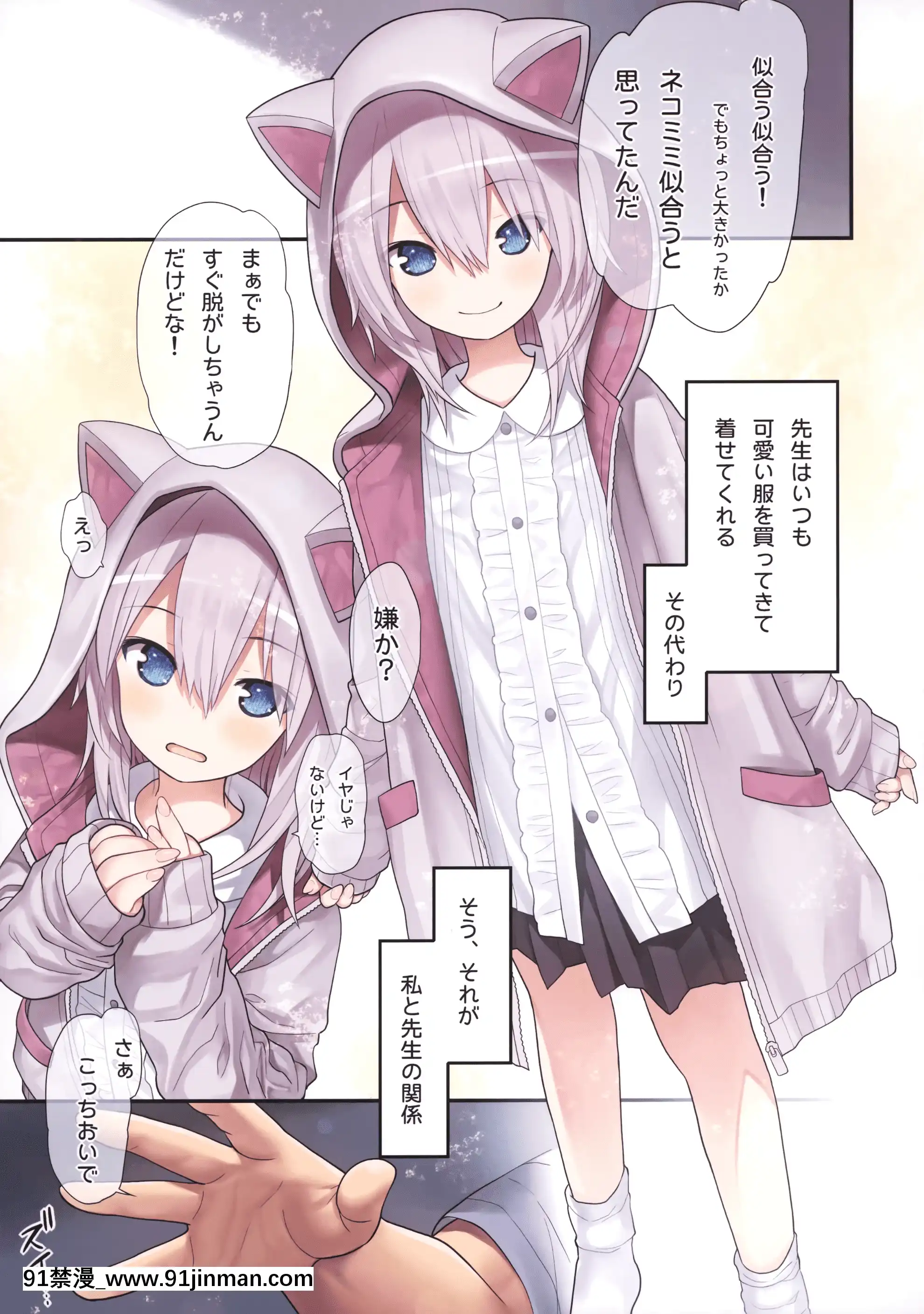 (GW超同人祭)[りとる☆はむれっと(きぃら～☆)]先生と私とネコミミパーカー[成人漫畫 真人]