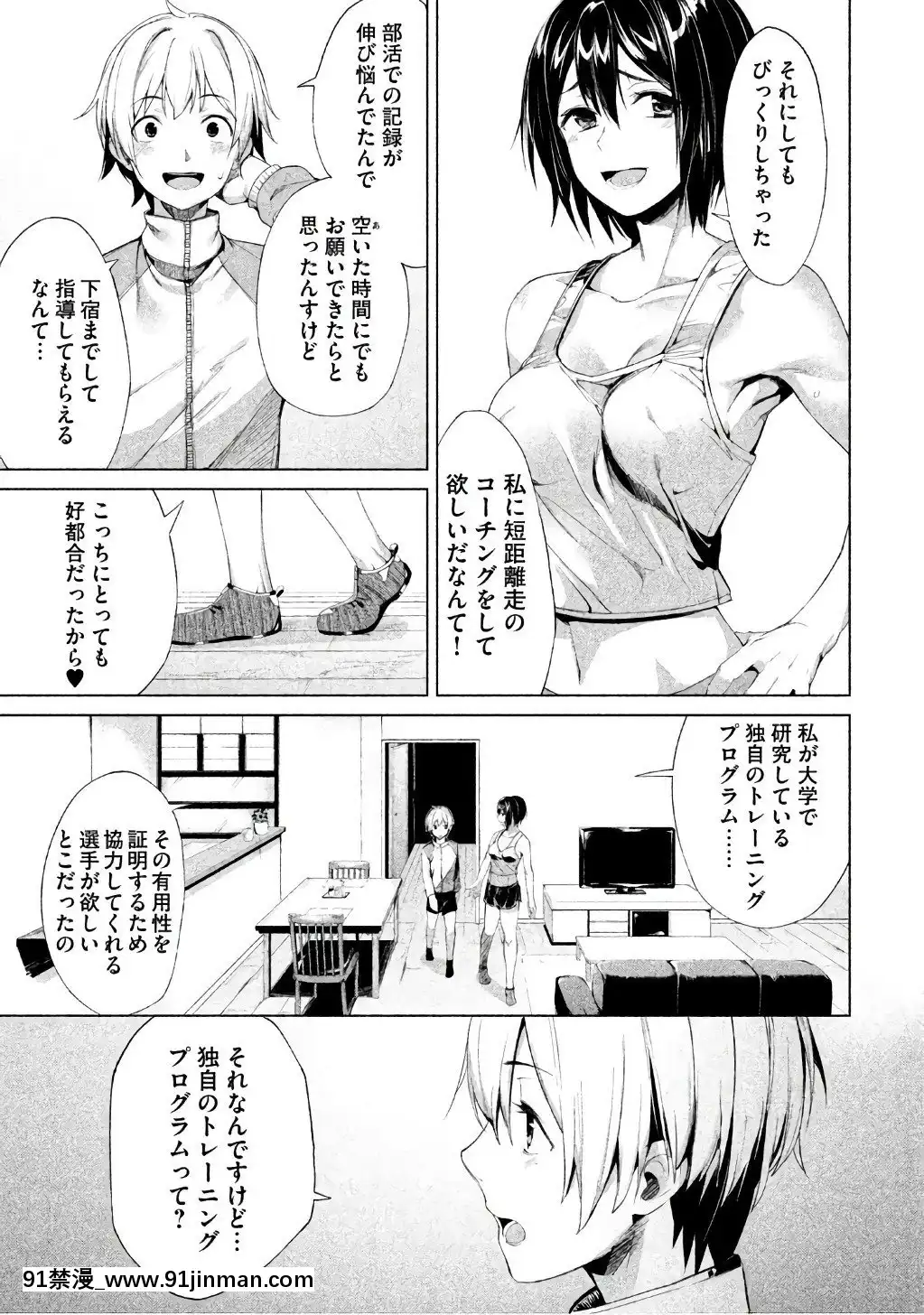 [原田重光×かろちー]女神のスプリンターvol.1[歐美3d h漫]