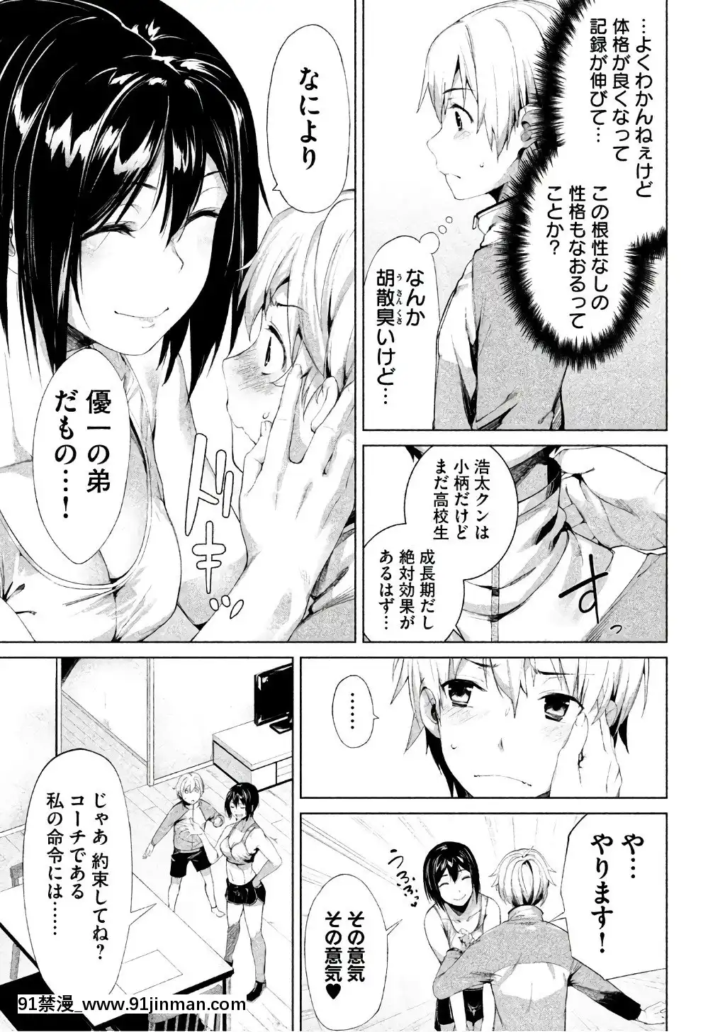 [原田重光×かろちー]女神のスプリンターvol.1[歐美3d h漫]