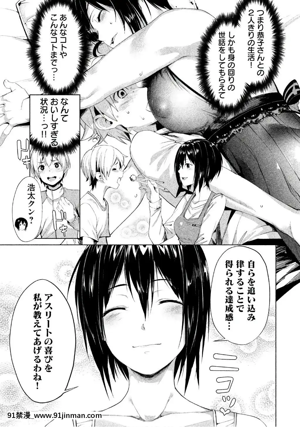 [原田重光×かろちー]女神のスプリンターvol.1[歐美3d h漫]